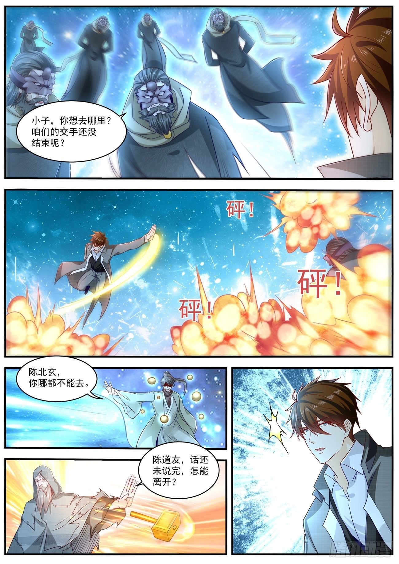 《重生之都市修仙》漫画最新章节第612回免费下拉式在线观看章节第【12】张图片