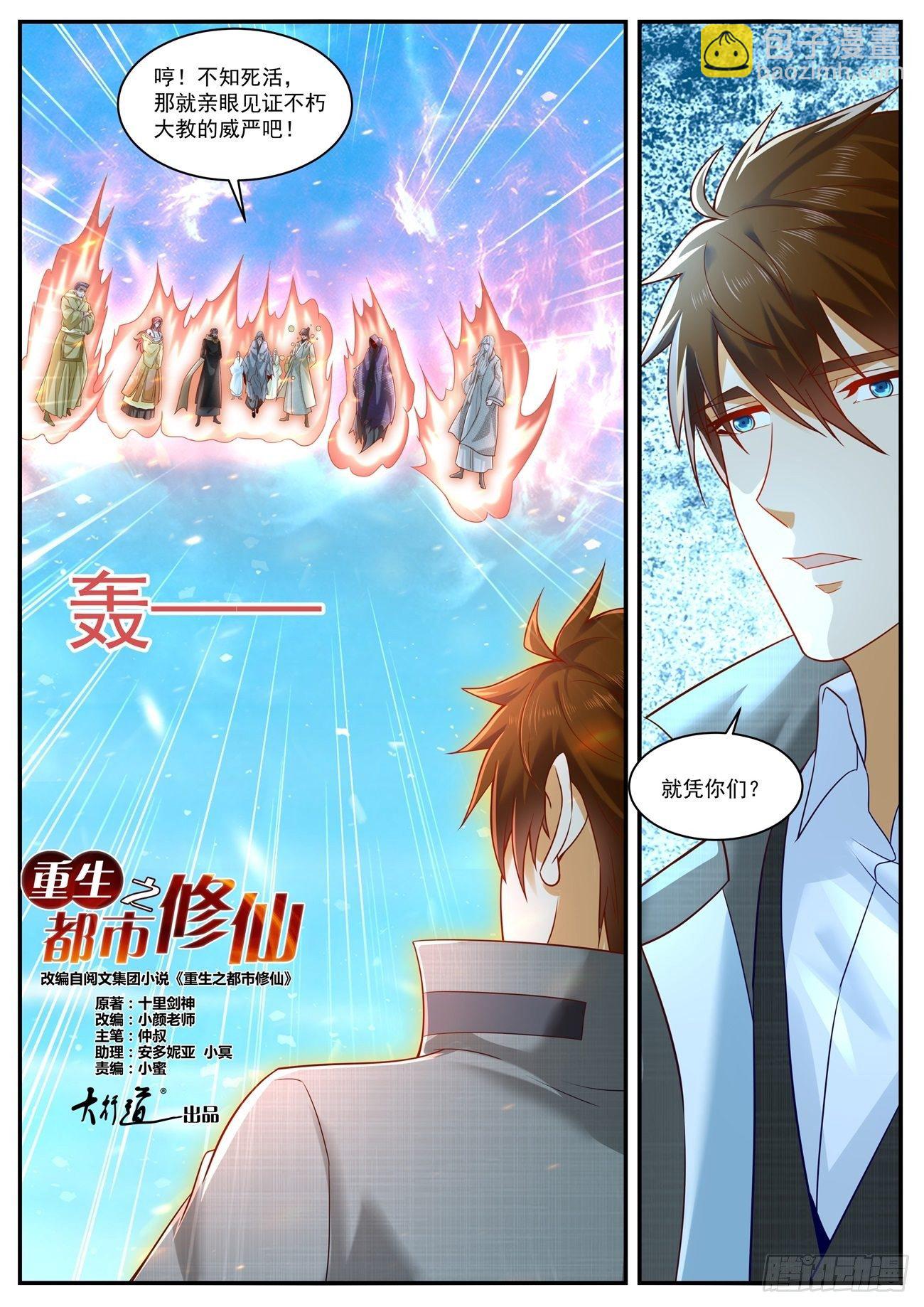 《重生之都市修仙》漫画最新章节第612回免费下拉式在线观看章节第【6】张图片