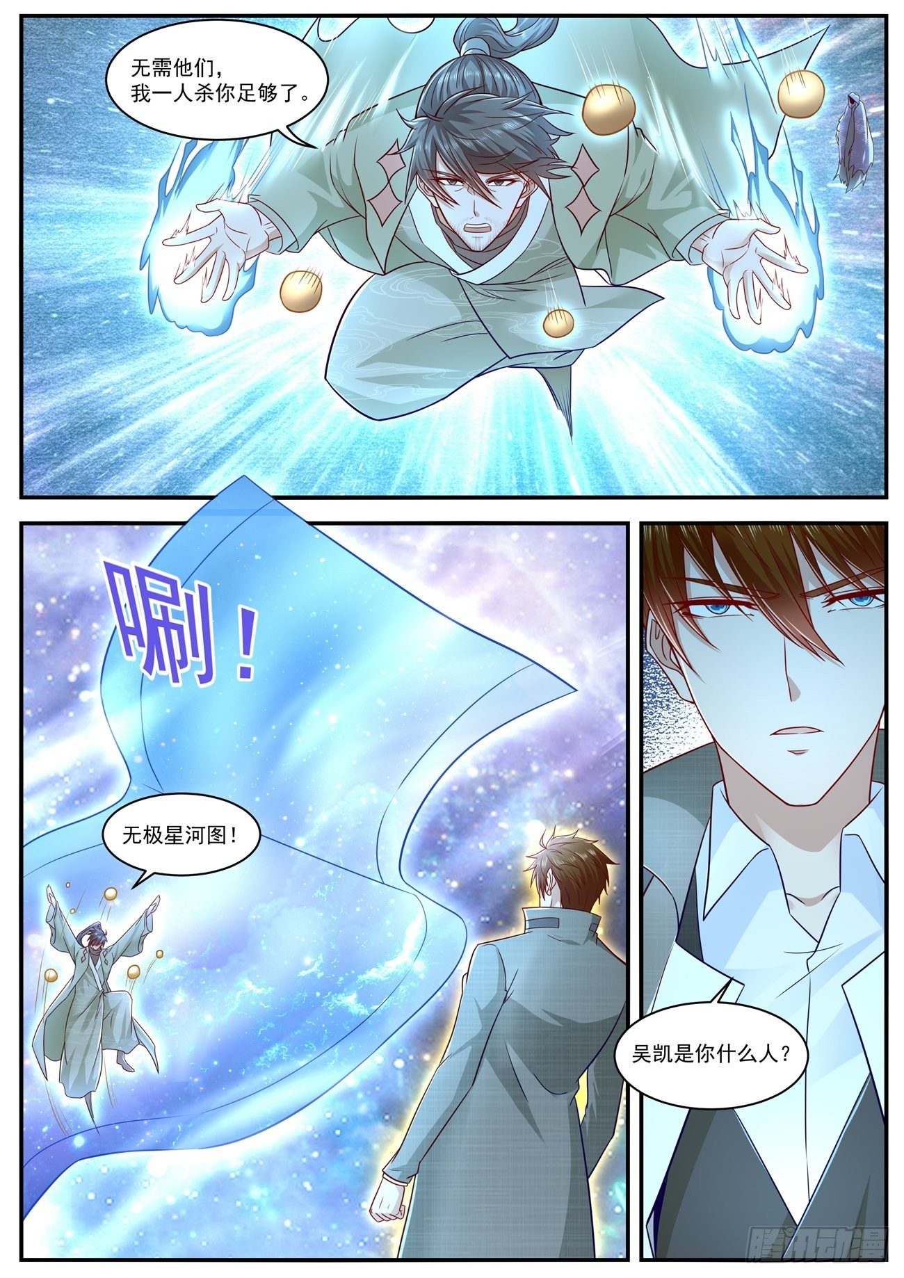 《重生之都市修仙》漫画最新章节第612回免费下拉式在线观看章节第【7】张图片