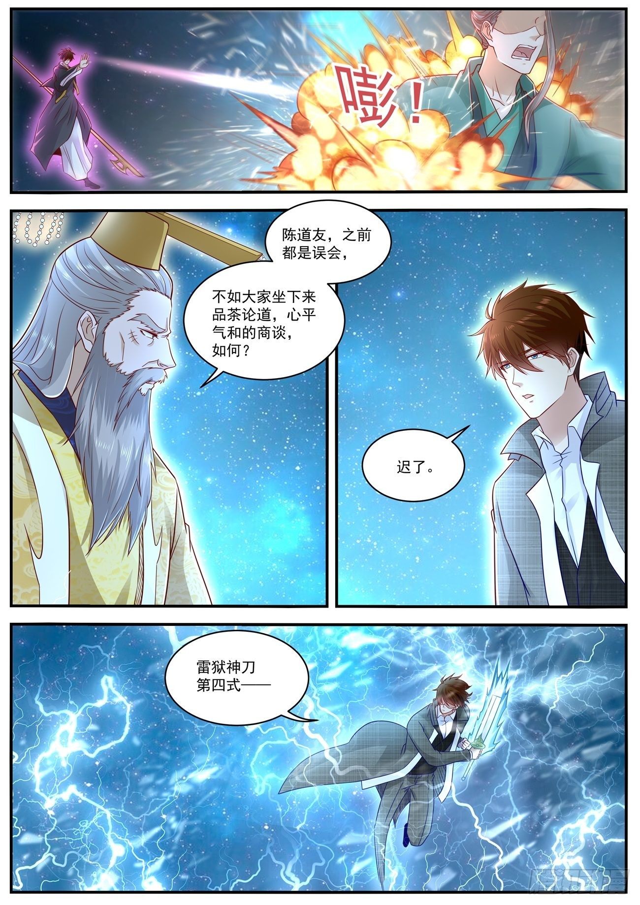 《重生之都市修仙》漫画最新章节第614回免费下拉式在线观看章节第【7】张图片