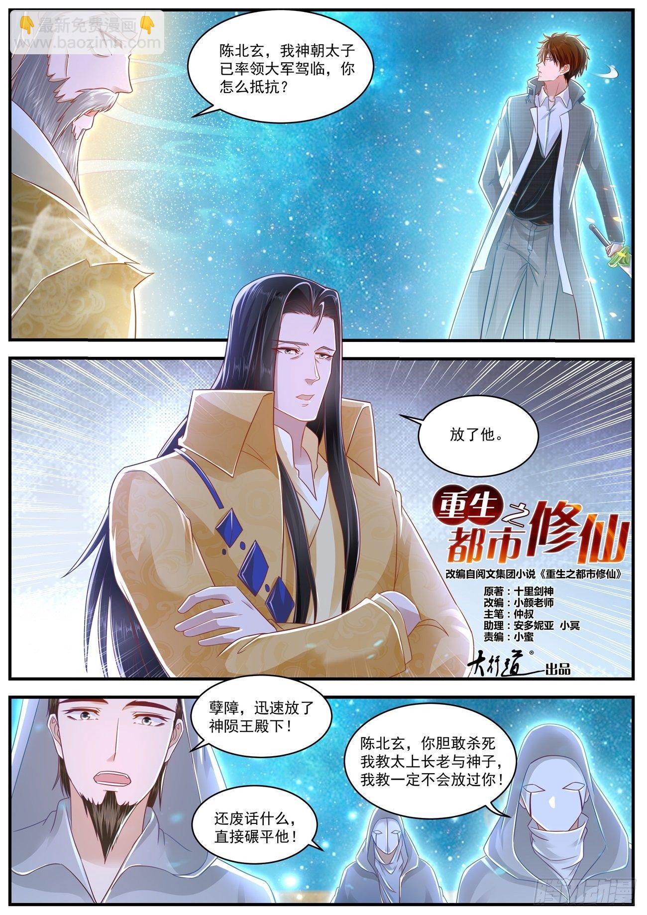 《重生之都市修仙》漫画最新章节第615回免费下拉式在线观看章节第【8】张图片