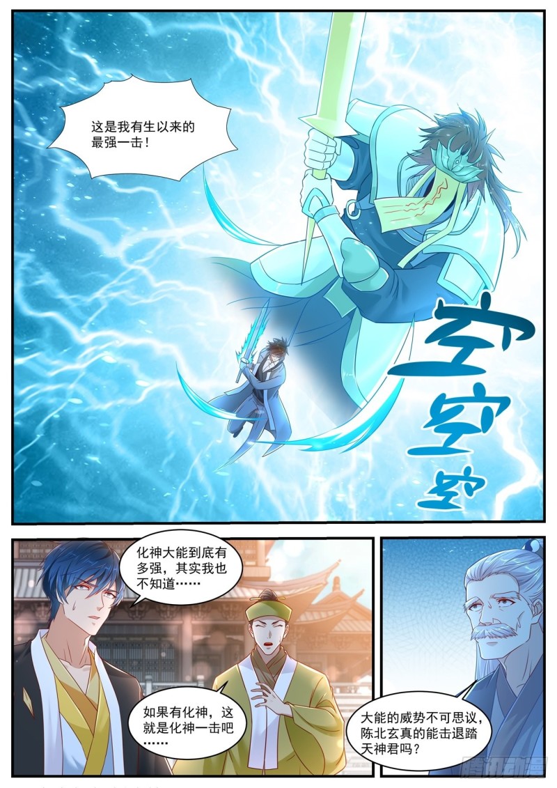 《重生之都市修仙》漫画最新章节第619回免费下拉式在线观看章节第【11】张图片