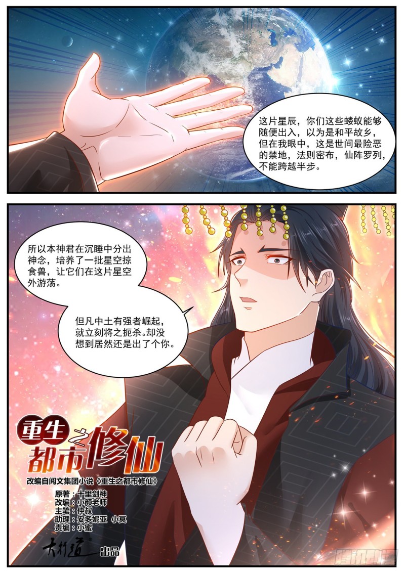 《重生之都市修仙》漫画最新章节第619回免费下拉式在线观看章节第【6】张图片