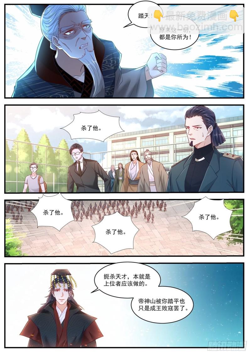 《重生之都市修仙》漫画最新章节第619回免费下拉式在线观看章节第【7】张图片