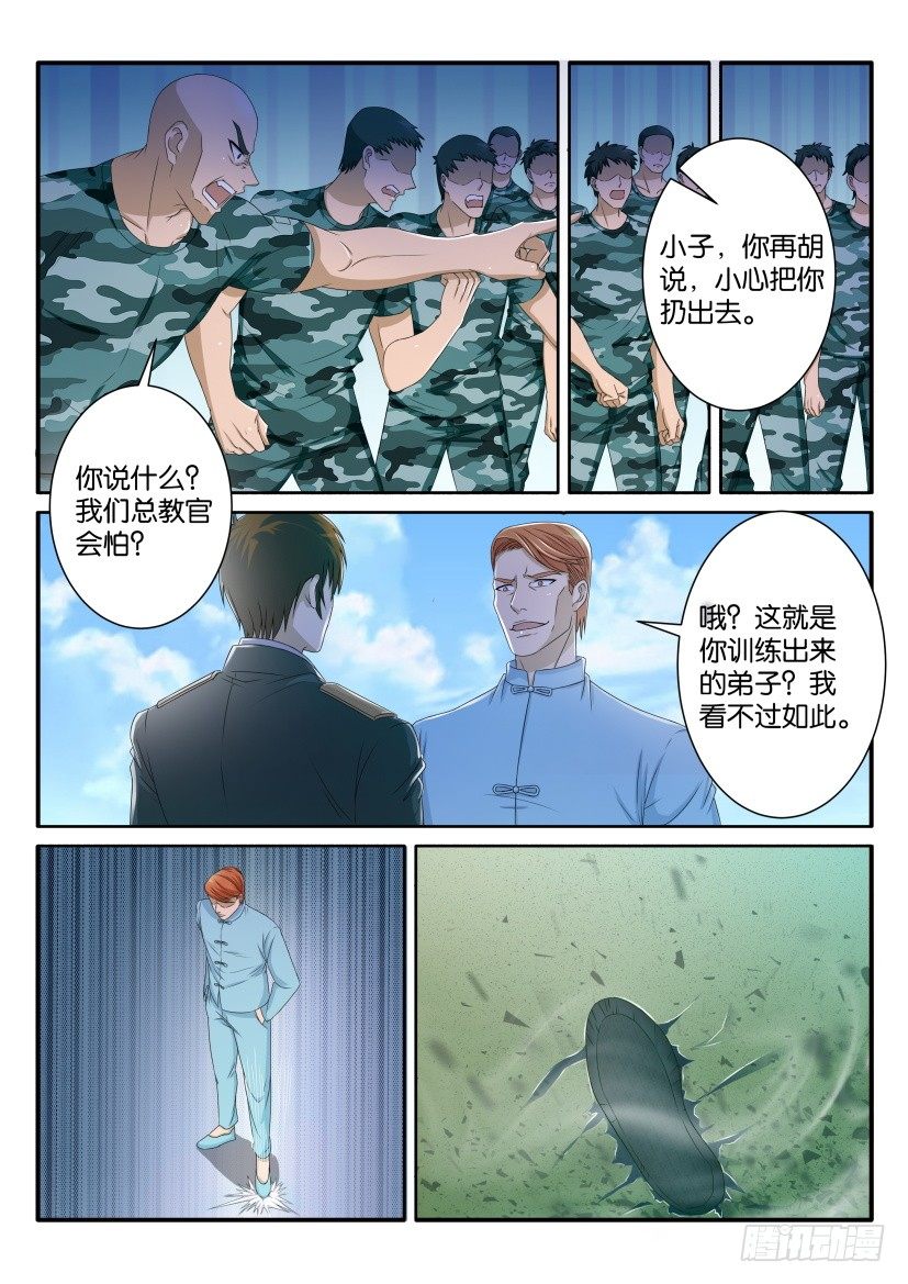 《重生之都市修仙》漫画最新章节第六十三回免费下拉式在线观看章节第【10】张图片