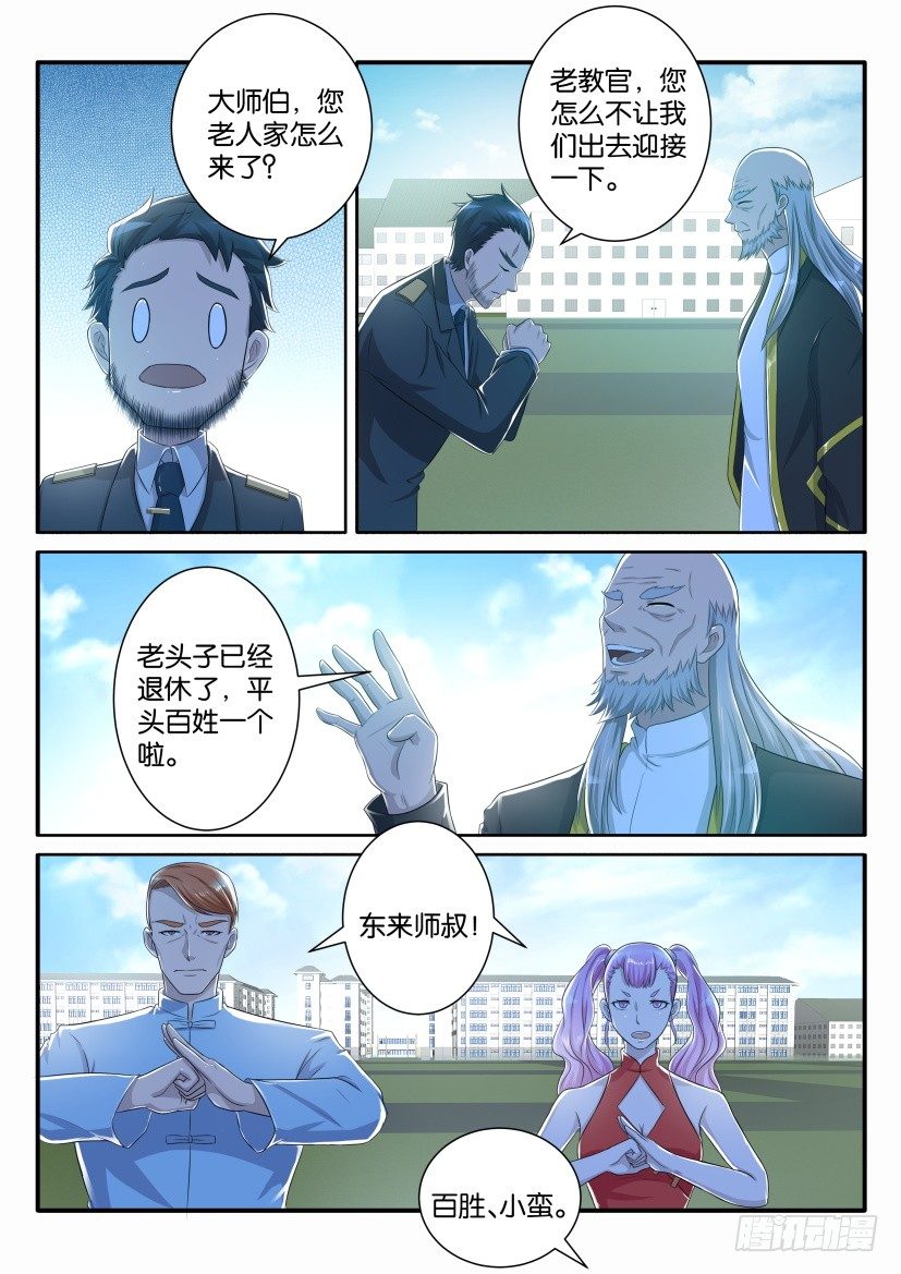 《重生之都市修仙》漫画最新章节第六十三回免费下拉式在线观看章节第【4】张图片