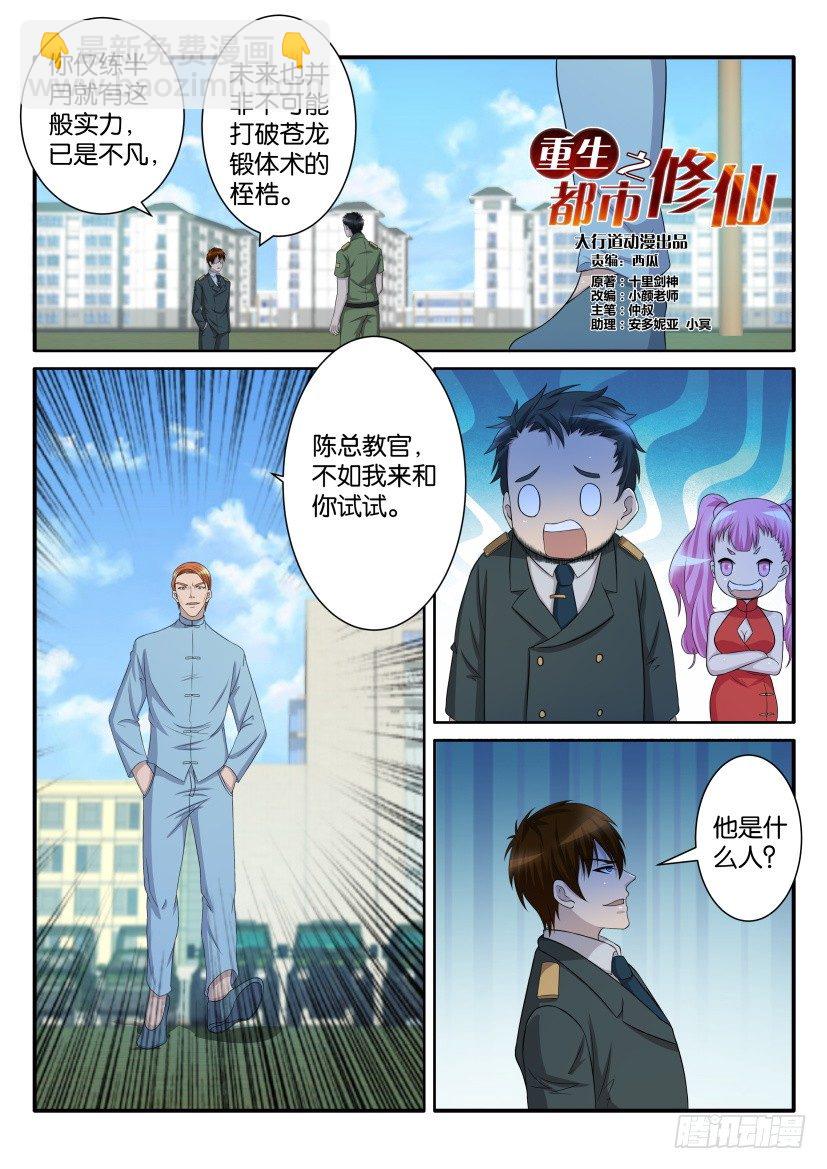 《重生之都市修仙》漫画最新章节第六十三回免费下拉式在线观看章节第【8】张图片