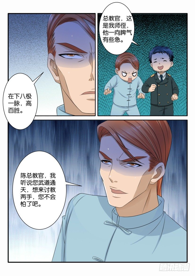 《重生之都市修仙》漫画最新章节第六十三回免费下拉式在线观看章节第【9】张图片