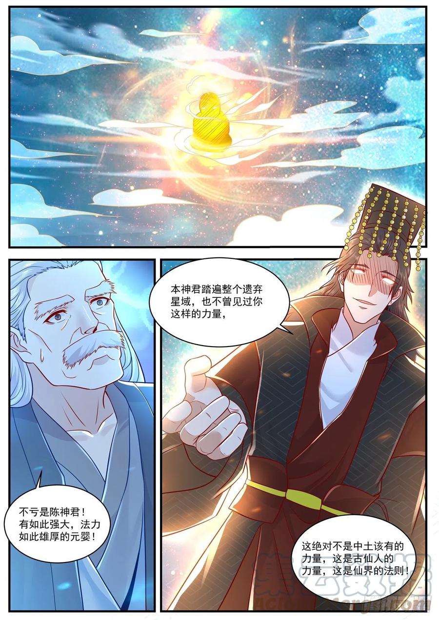 《重生之都市修仙》漫画最新章节第620回免费下拉式在线观看章节第【11】张图片