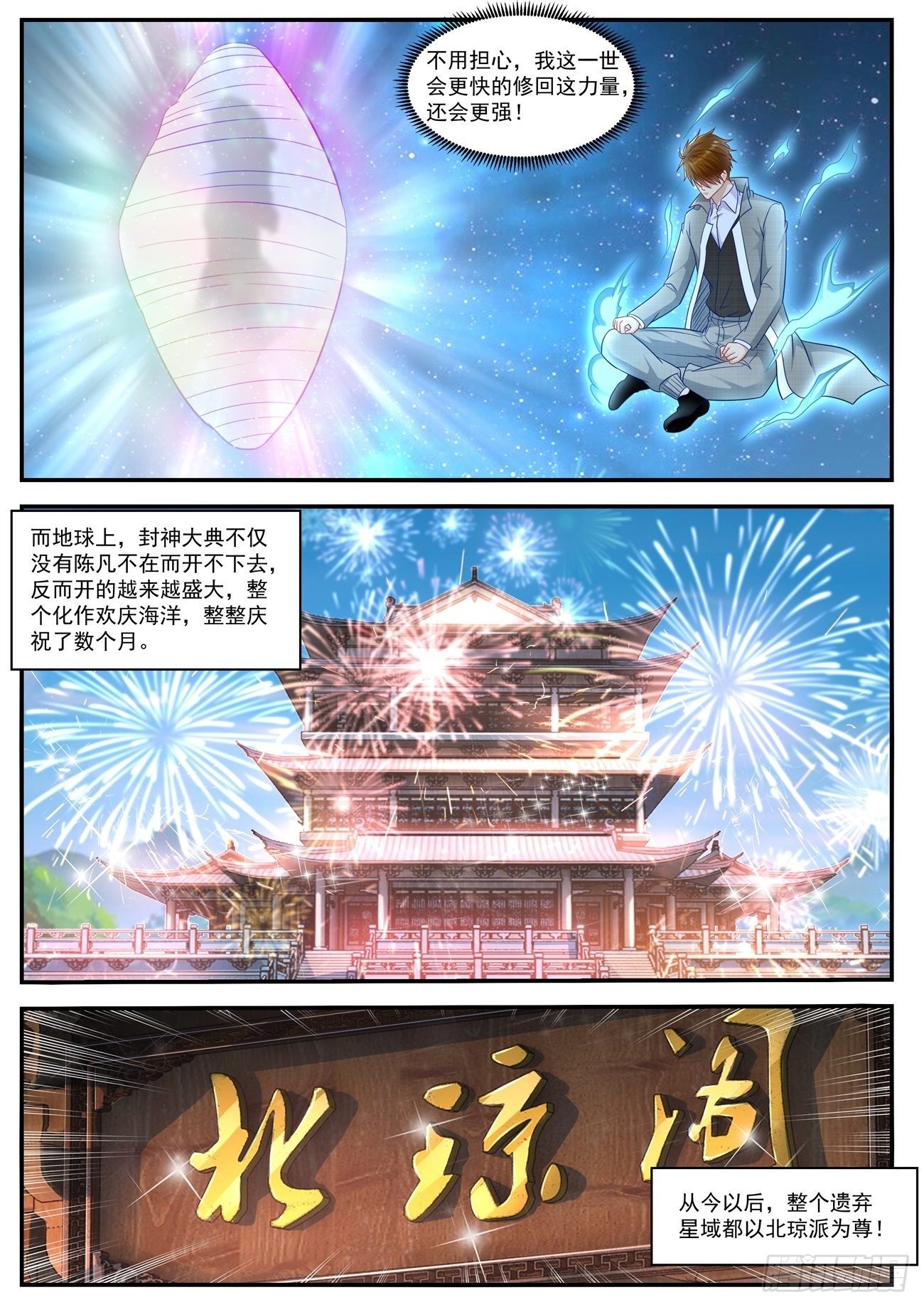 《重生之都市修仙》漫画最新章节第623回免费下拉式在线观看章节第【12】张图片