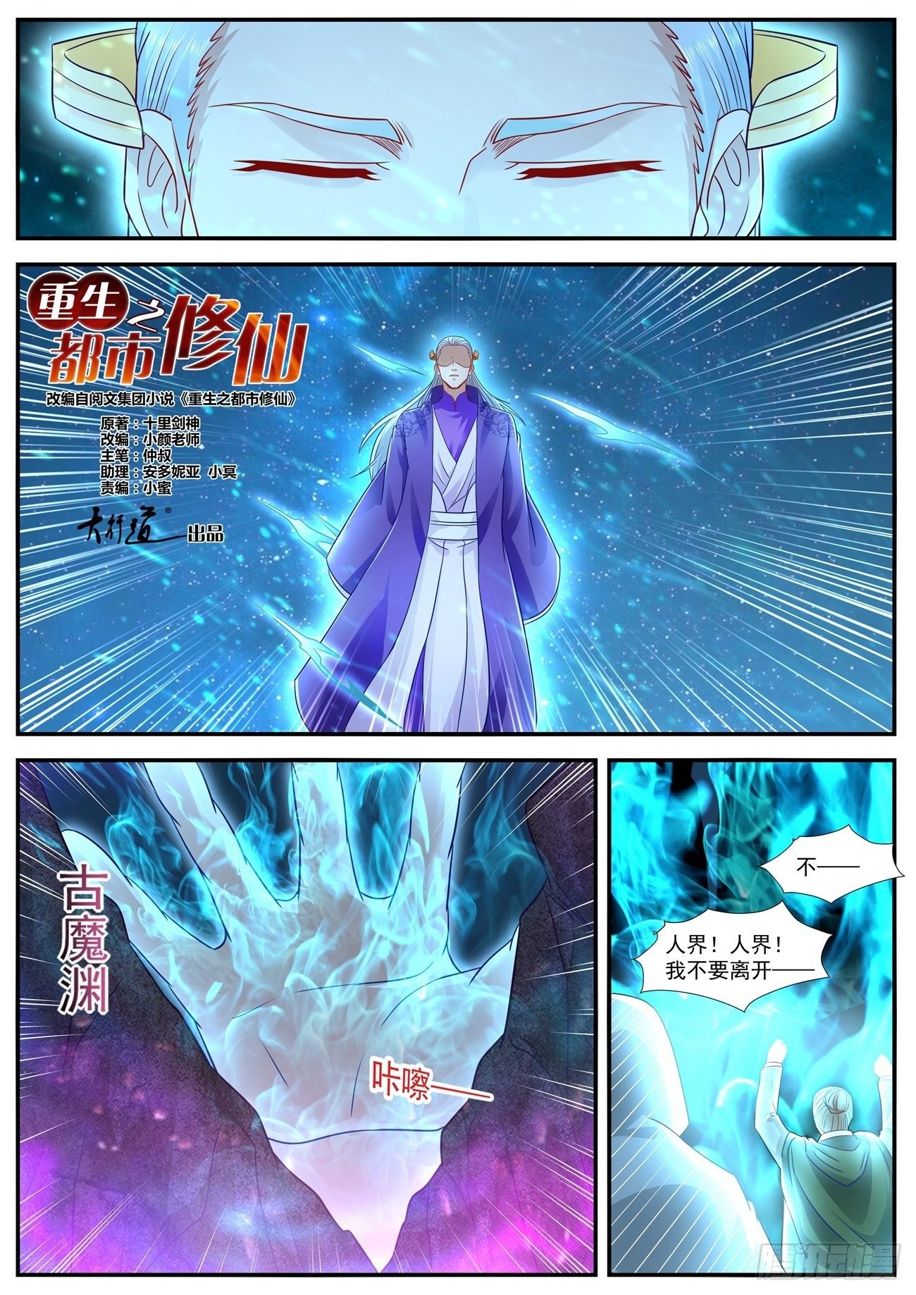 《重生之都市修仙》漫画最新章节第623回免费下拉式在线观看章节第【6】张图片