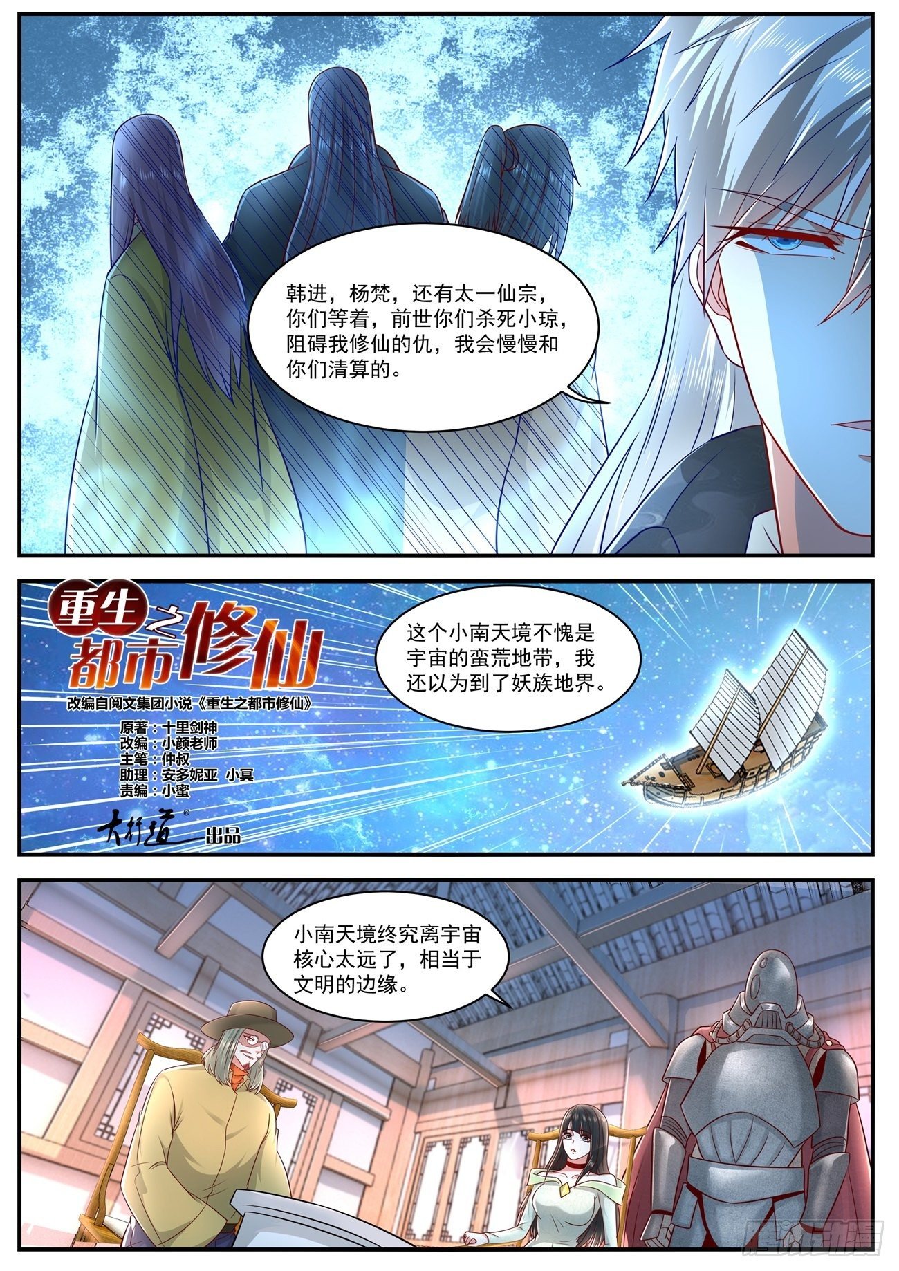 《重生之都市修仙》漫画最新章节第625回免费下拉式在线观看章节第【10】张图片