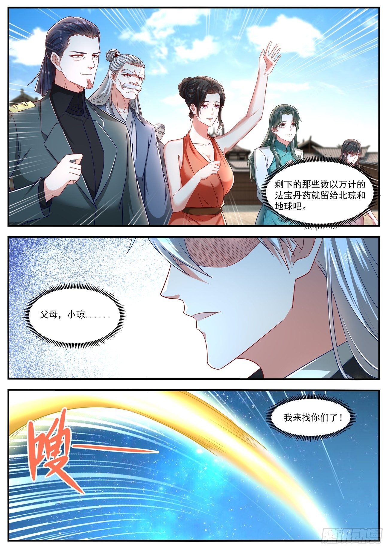 《重生之都市修仙》漫画最新章节第625回免费下拉式在线观看章节第【12】张图片