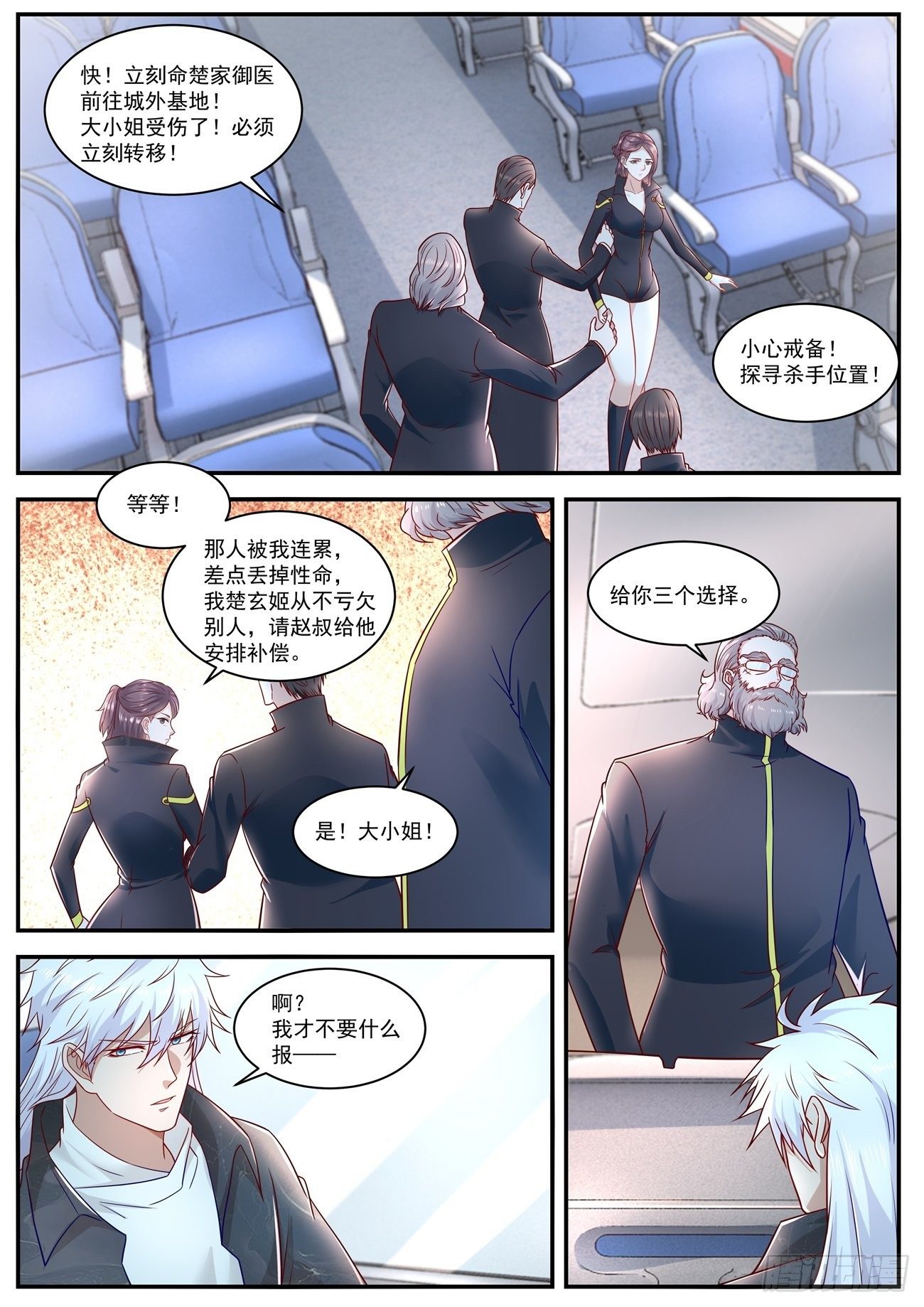 《重生之都市修仙》漫画最新章节第626回免费下拉式在线观看章节第【11】张图片