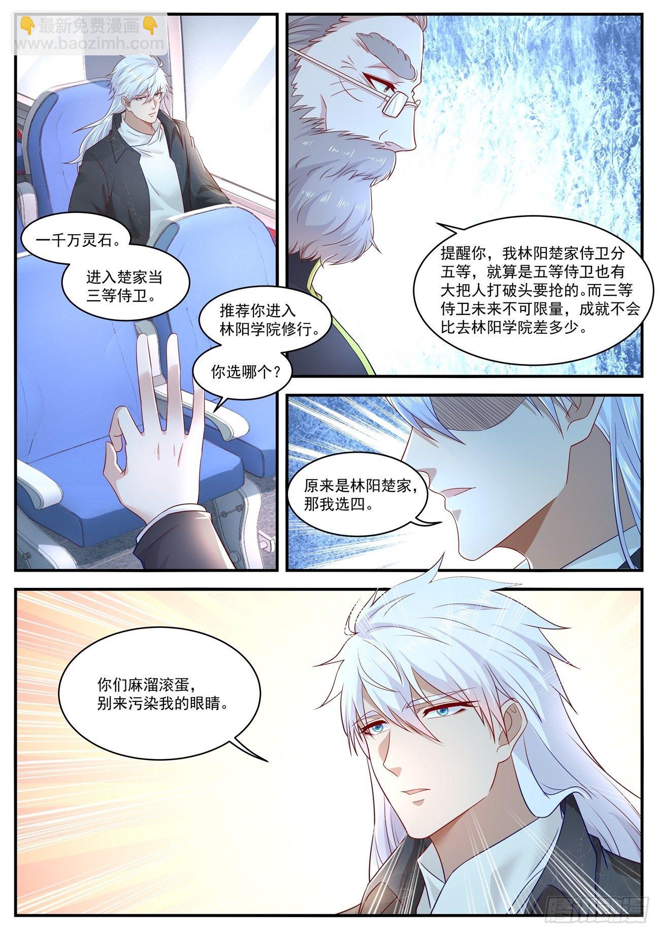 《重生之都市修仙》漫画最新章节第626回免费下拉式在线观看章节第【12】张图片