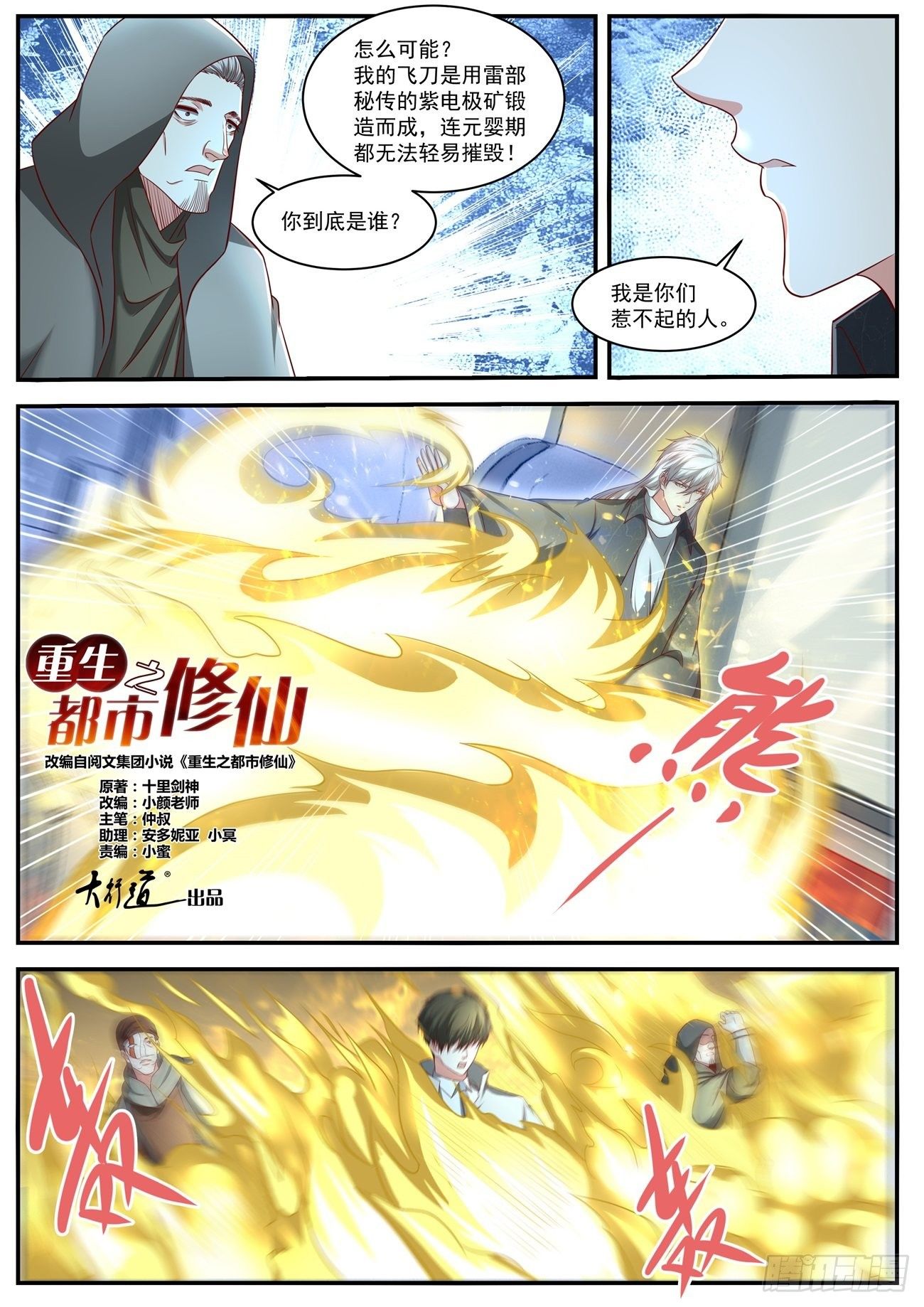 《重生之都市修仙》漫画最新章节第626回免费下拉式在线观看章节第【8】张图片