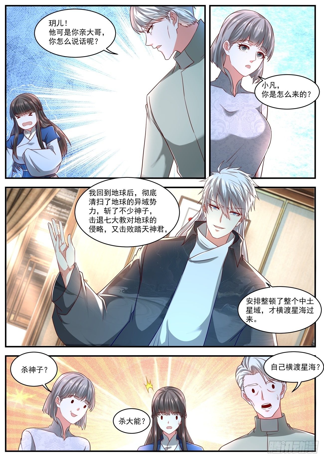 《重生之都市修仙》漫画最新章节第628回免费下拉式在线观看章节第【10】张图片