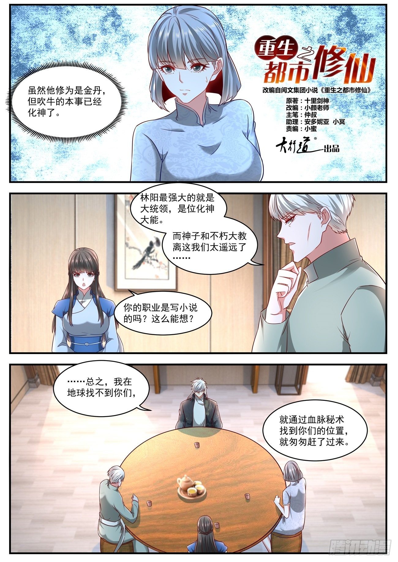 《重生之都市修仙》漫画最新章节第628回免费下拉式在线观看章节第【11】张图片