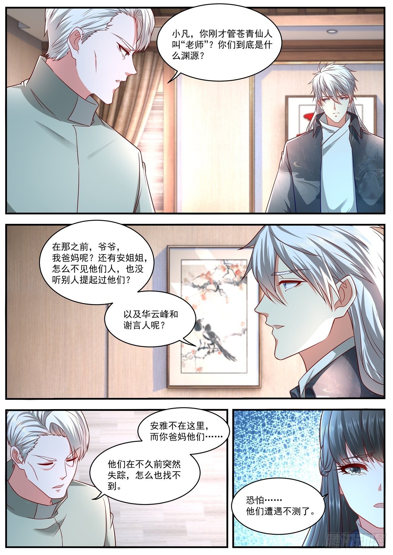 《重生之都市修仙》漫画最新章节第628回免费下拉式在线观看章节第【12】张图片