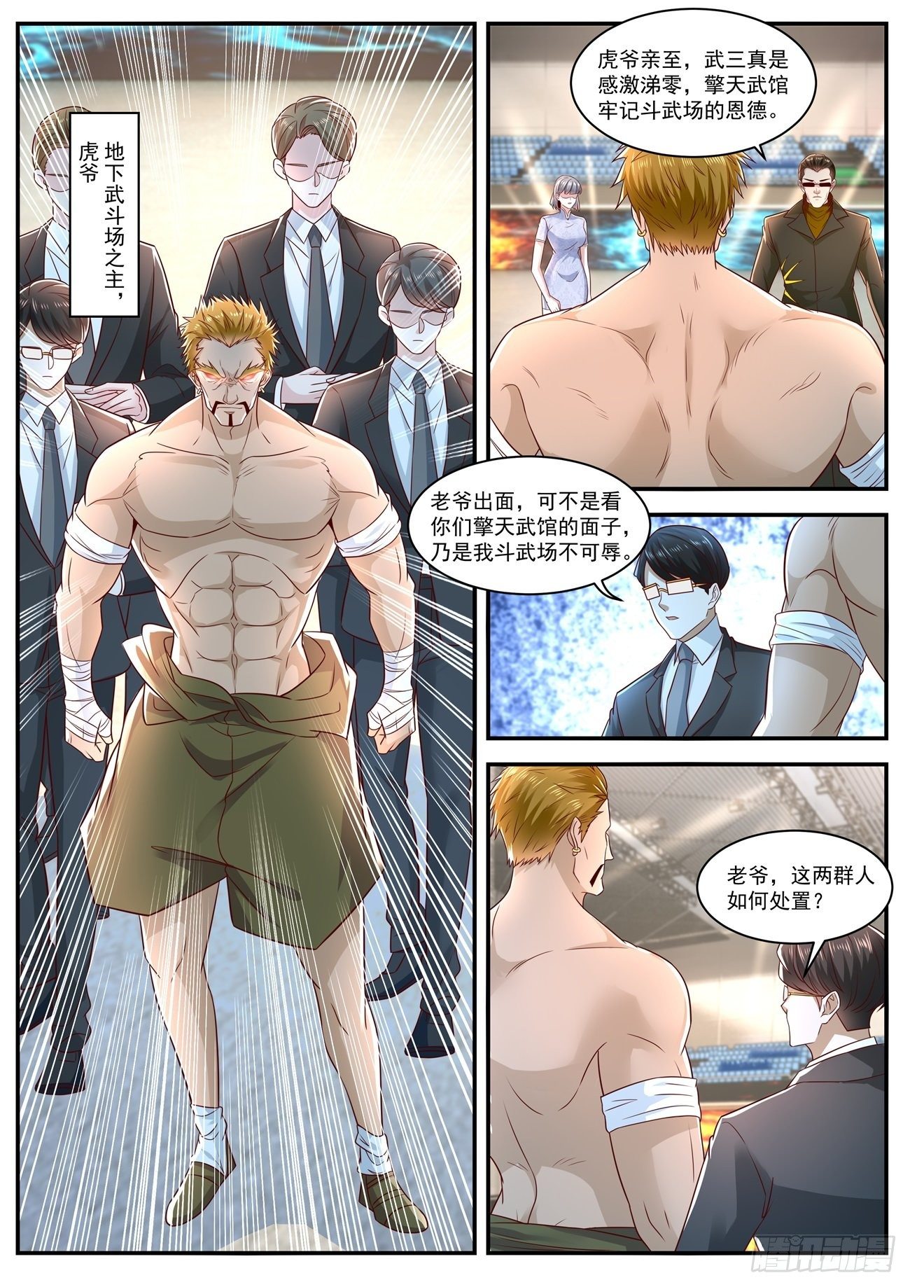 《重生之都市修仙》漫画最新章节第631回免费下拉式在线观看章节第【5】张图片