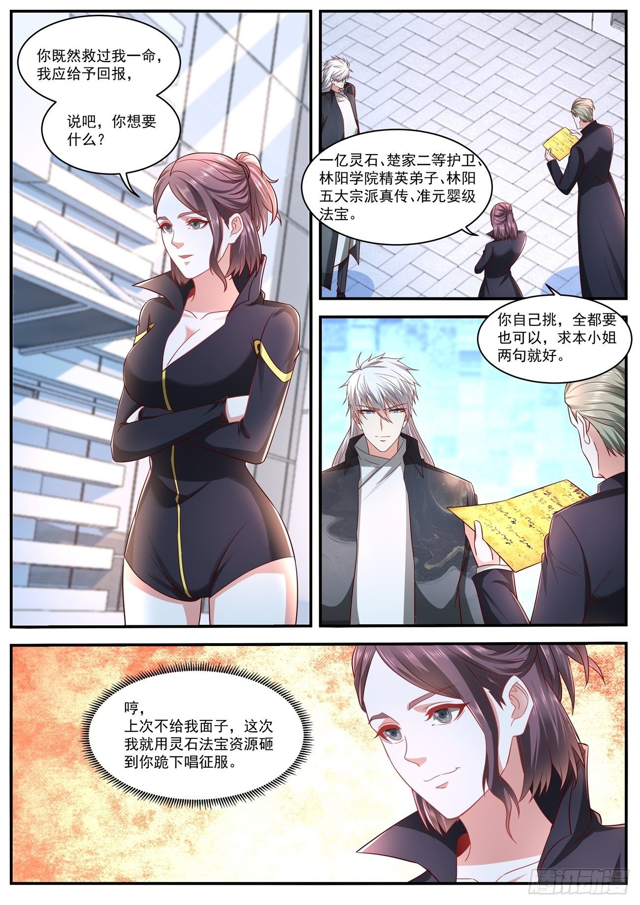 《重生之都市修仙》漫画最新章节第632回免费下拉式在线观看章节第【10】张图片