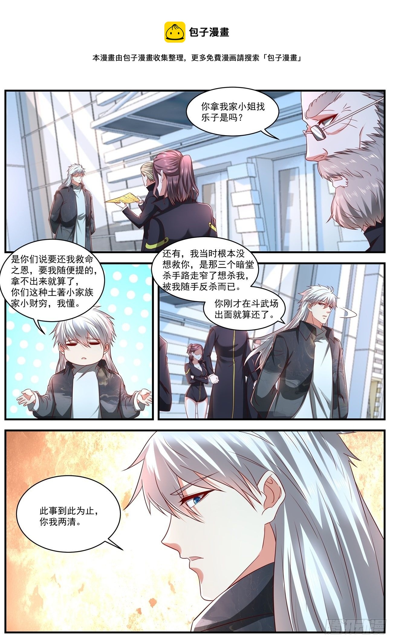 《重生之都市修仙》漫画最新章节第632回免费下拉式在线观看章节第【12】张图片