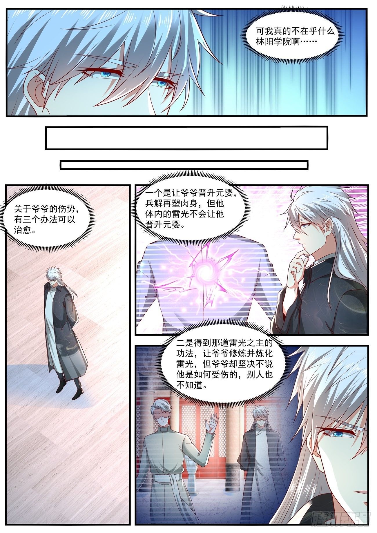 《重生之都市修仙》漫画最新章节第633回免费下拉式在线观看章节第【10】张图片