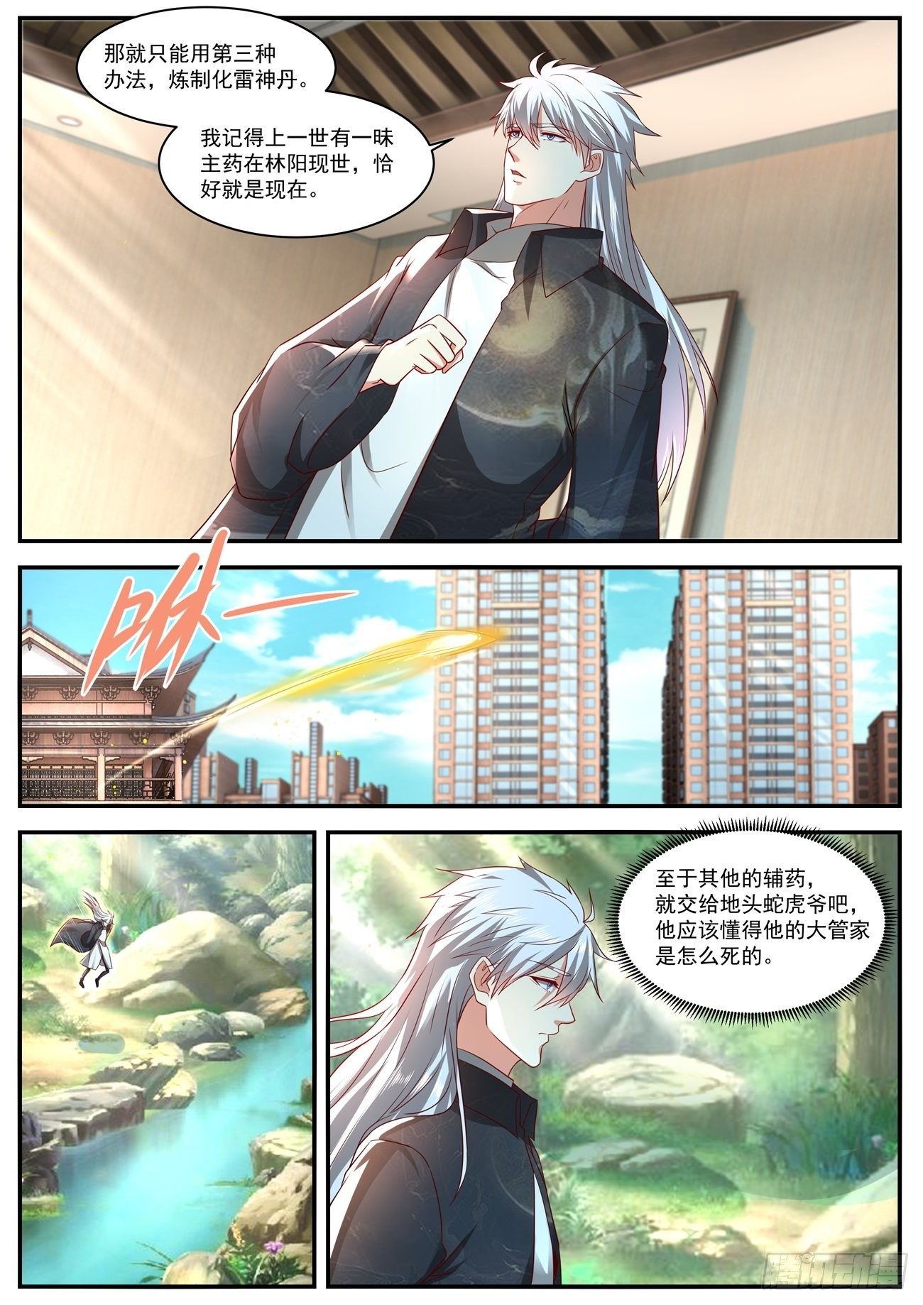 《重生之都市修仙》漫画最新章节第633回免费下拉式在线观看章节第【11】张图片