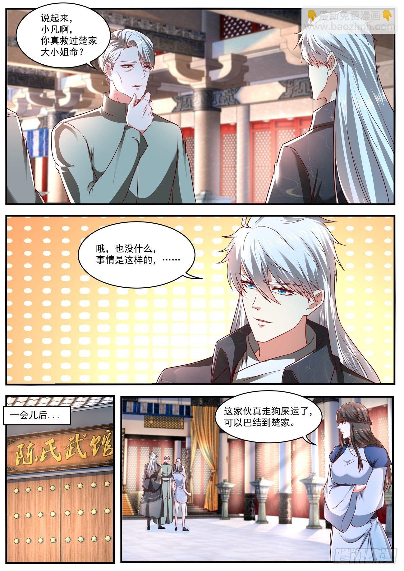 《重生之都市修仙》漫画最新章节第633回免费下拉式在线观看章节第【6】张图片