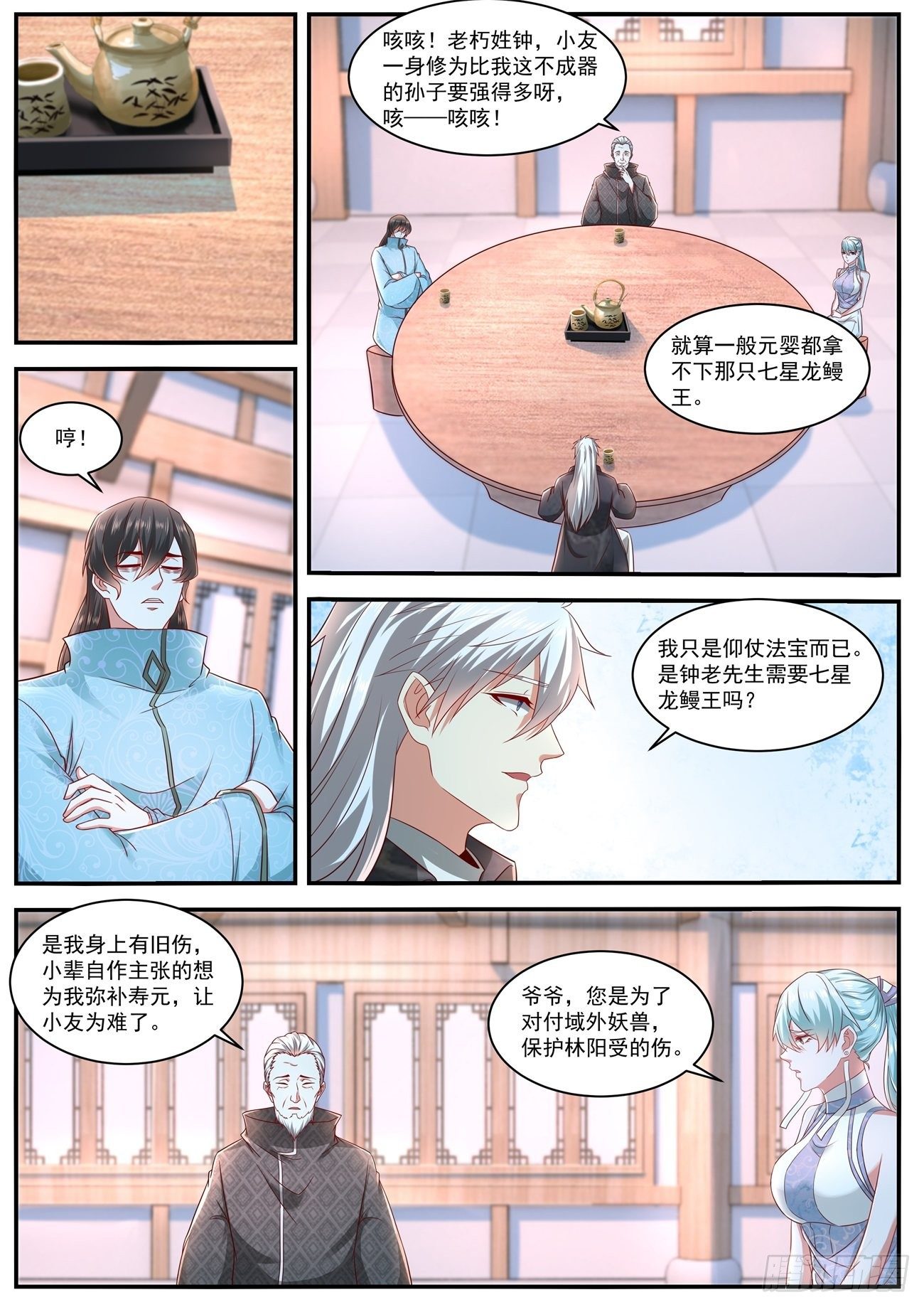 《重生之都市修仙》漫画最新章节第634回免费下拉式在线观看章节第【10】张图片