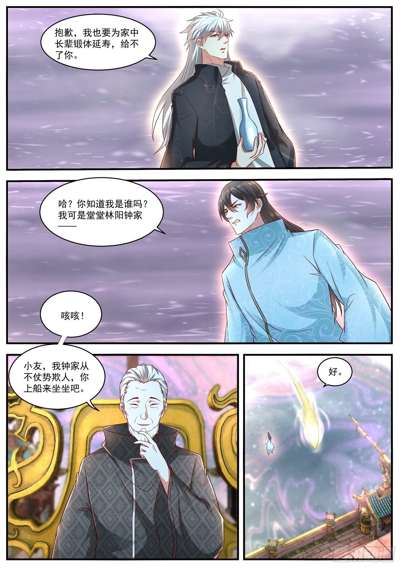 《重生之都市修仙》漫画最新章节第634回免费下拉式在线观看章节第【9】张图片