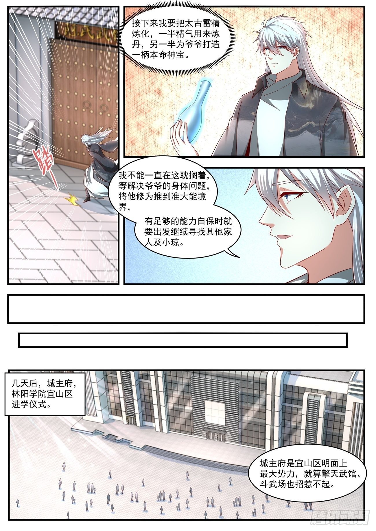 《重生之都市修仙》漫画最新章节第636回免费下拉式在线观看章节第【8】张图片