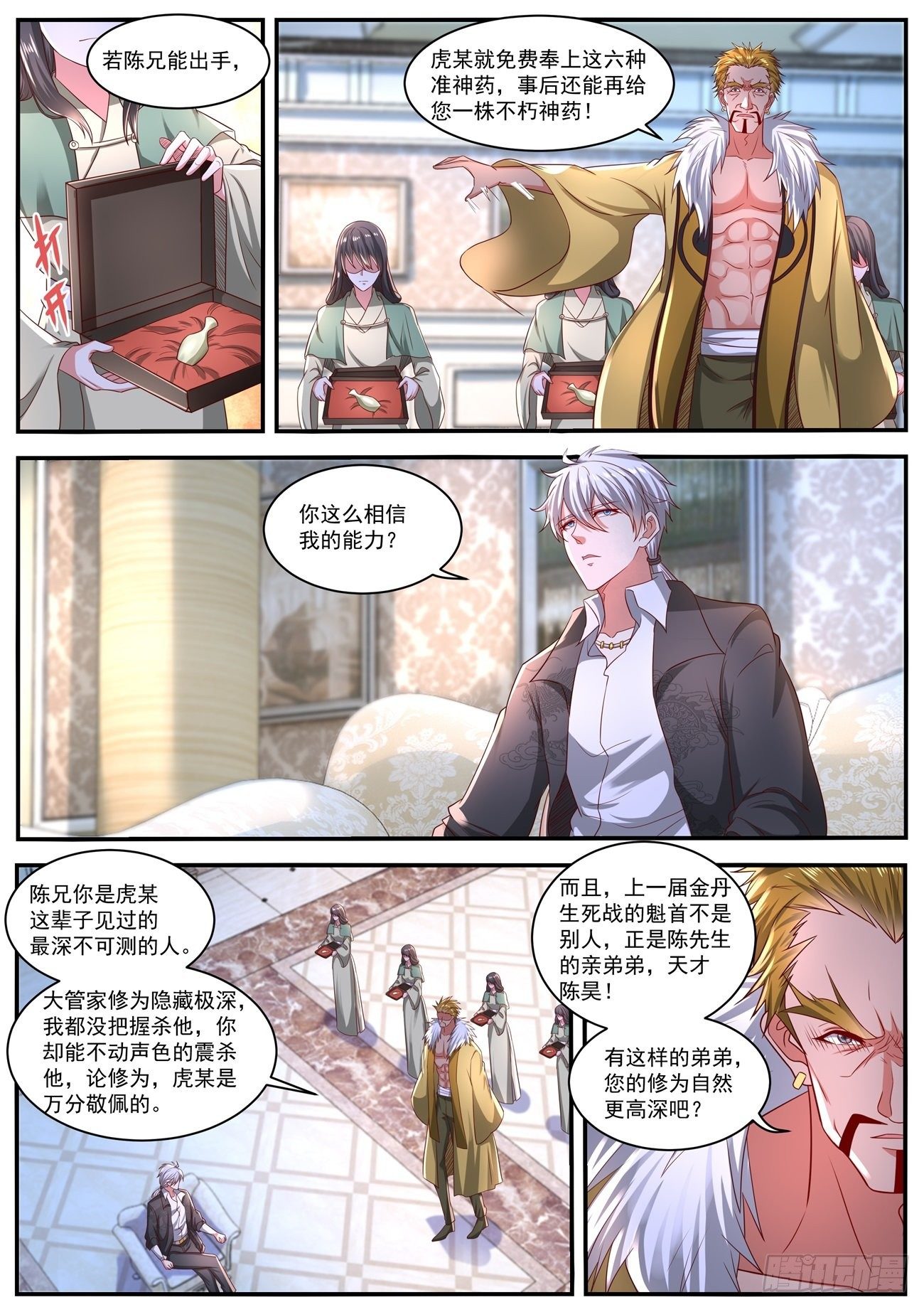 《重生之都市修仙》漫画最新章节第639回免费下拉式在线观看章节第【10】张图片