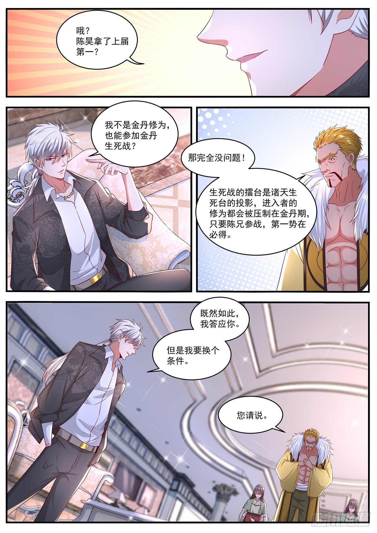 《重生之都市修仙》漫画最新章节第639回免费下拉式在线观看章节第【11】张图片