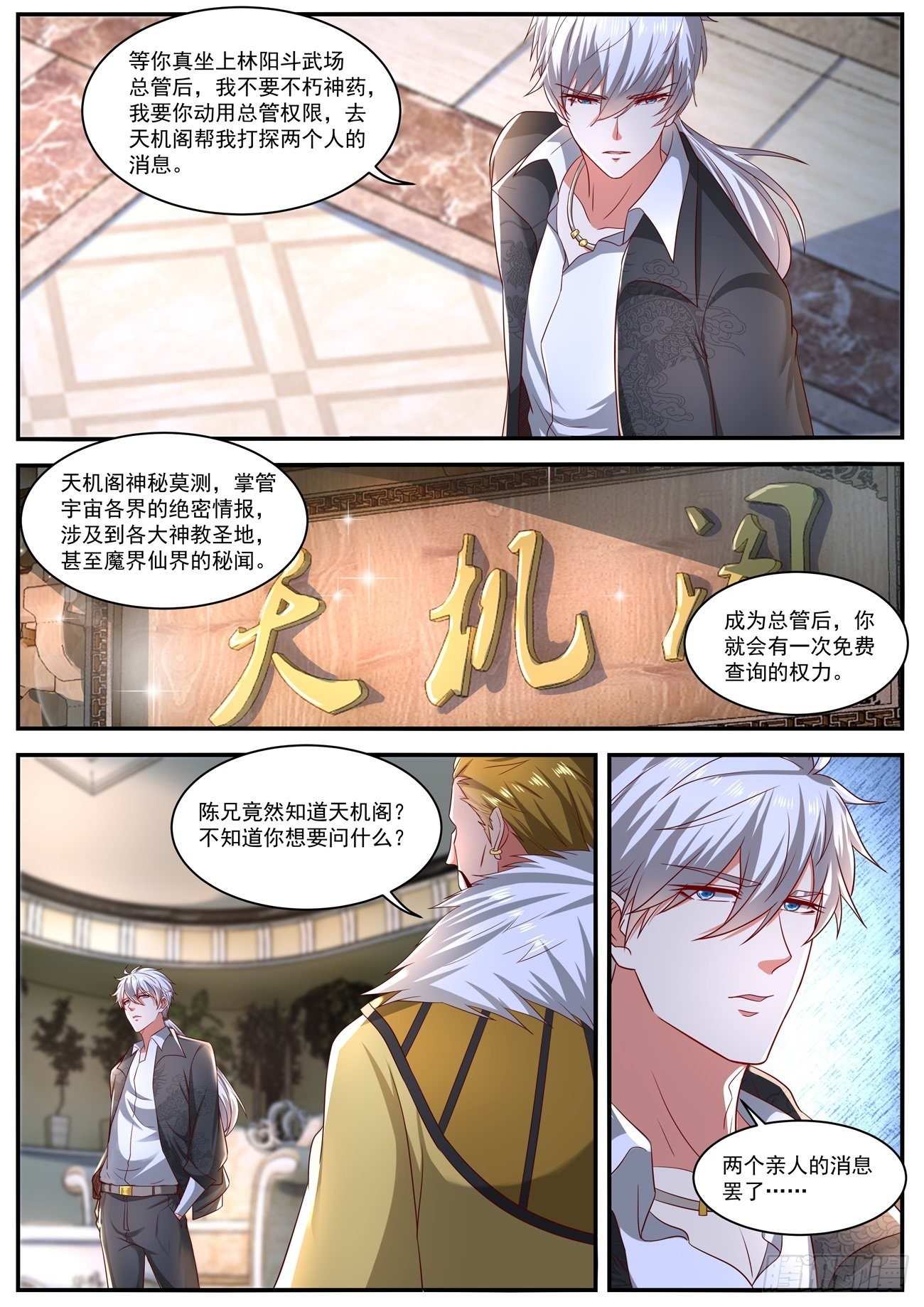 《重生之都市修仙》漫画最新章节第639回免费下拉式在线观看章节第【12】张图片