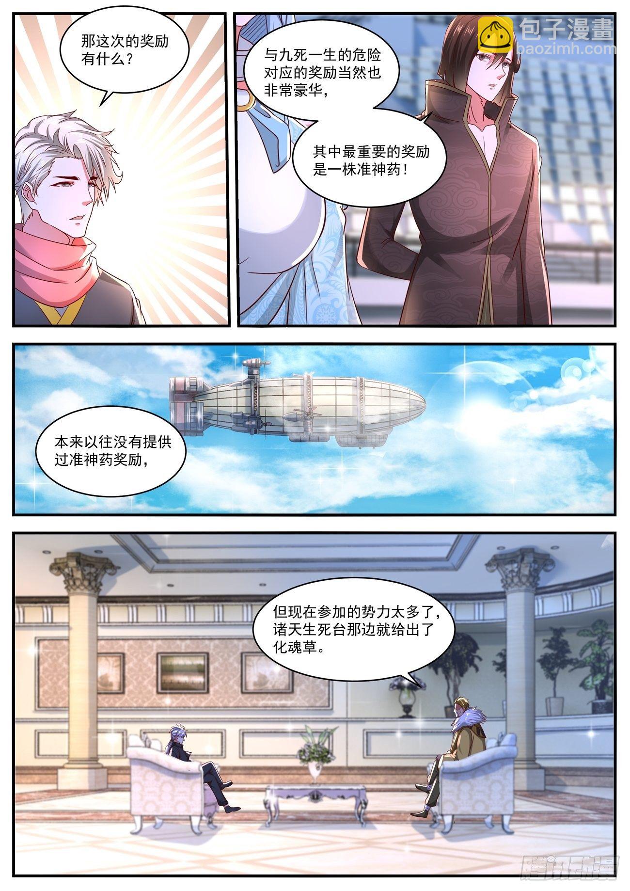 《重生之都市修仙》漫画最新章节第639回免费下拉式在线观看章节第【7】张图片