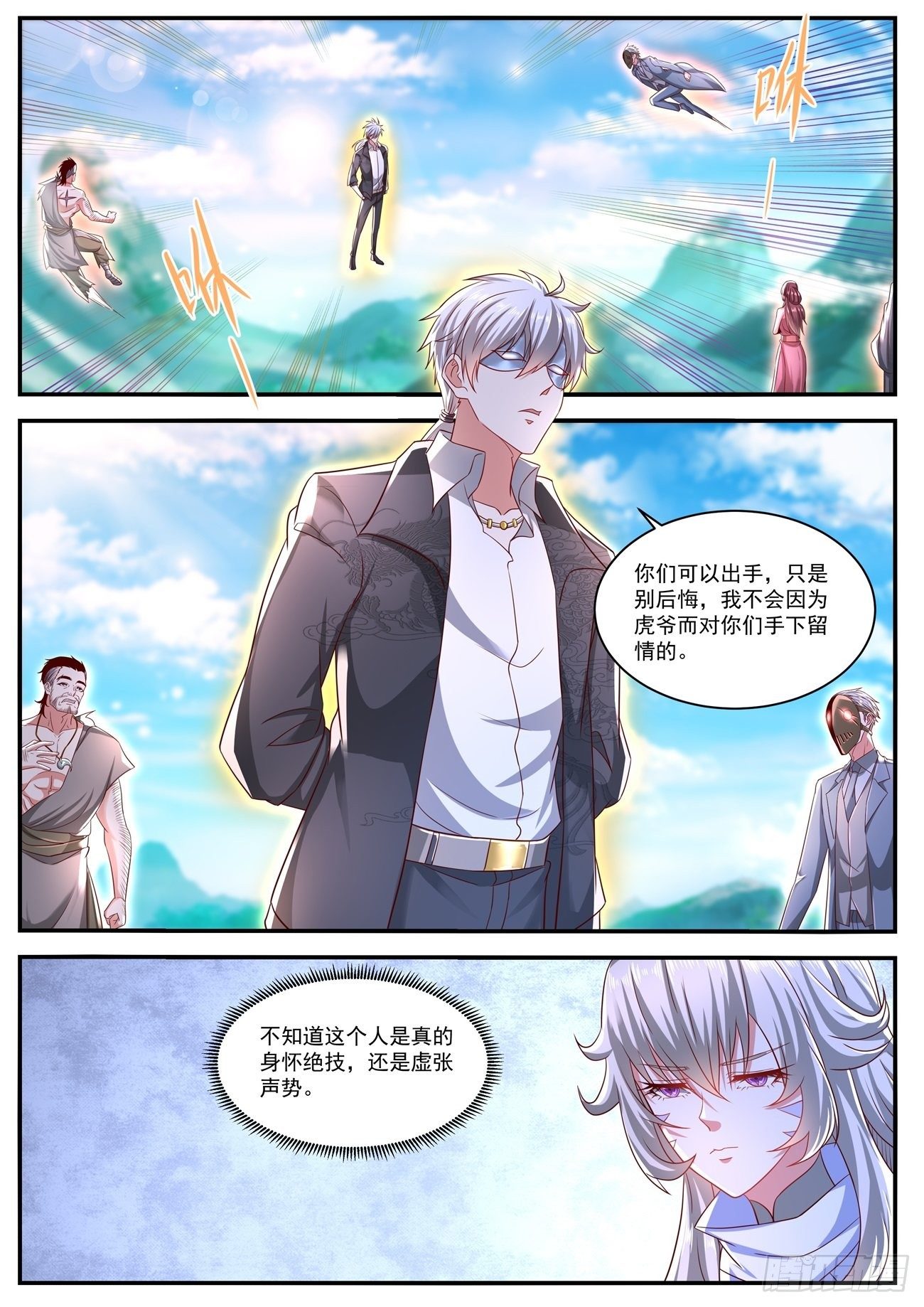 《重生之都市修仙》漫画最新章节第640回免费下拉式在线观看章节第【7】张图片