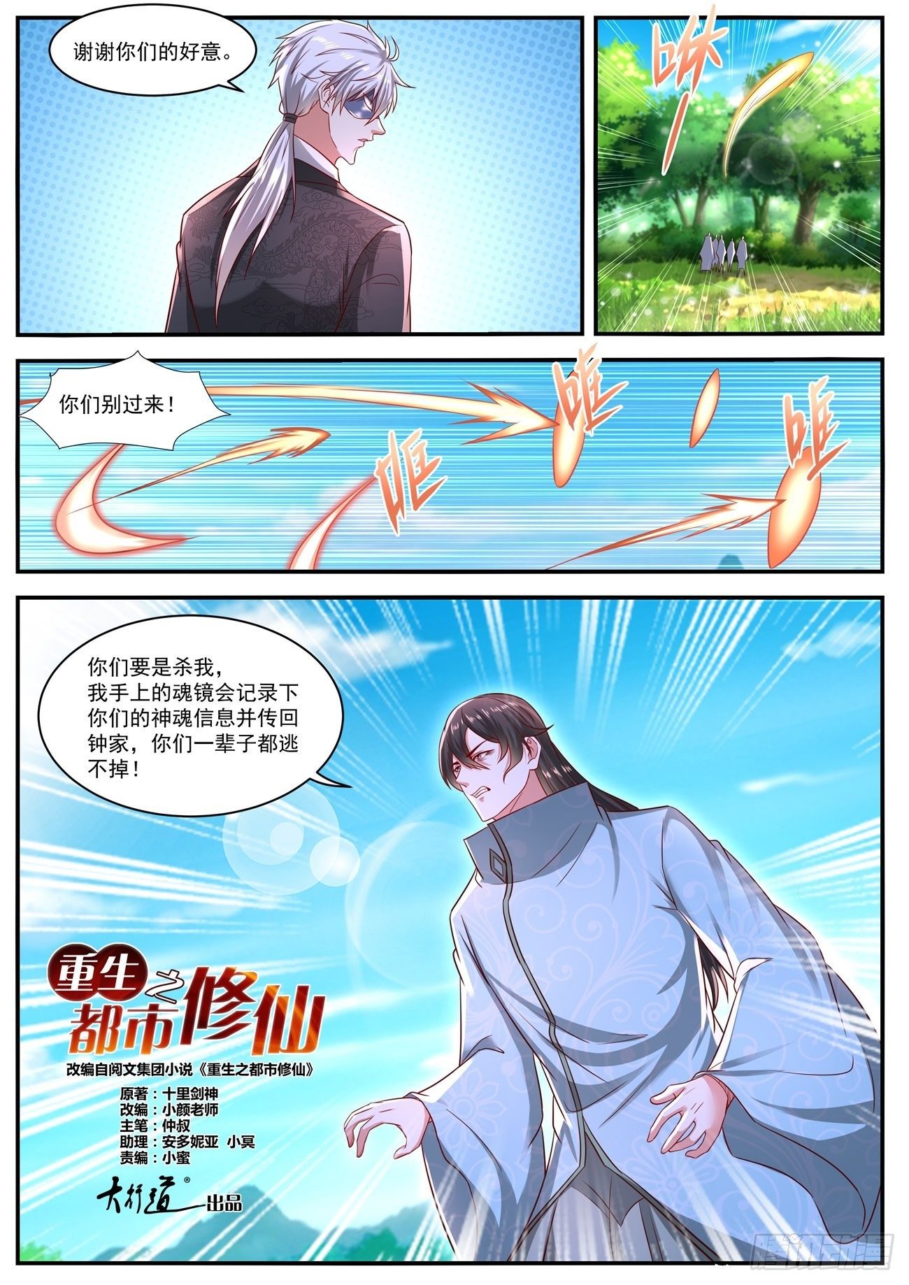 《重生之都市修仙》漫画最新章节第641回免费下拉式在线观看章节第【11】张图片