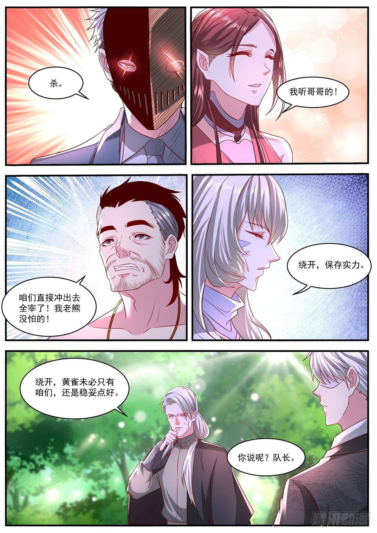 《重生之都市修仙》漫画最新章节第641回免费下拉式在线观看章节第【9】张图片