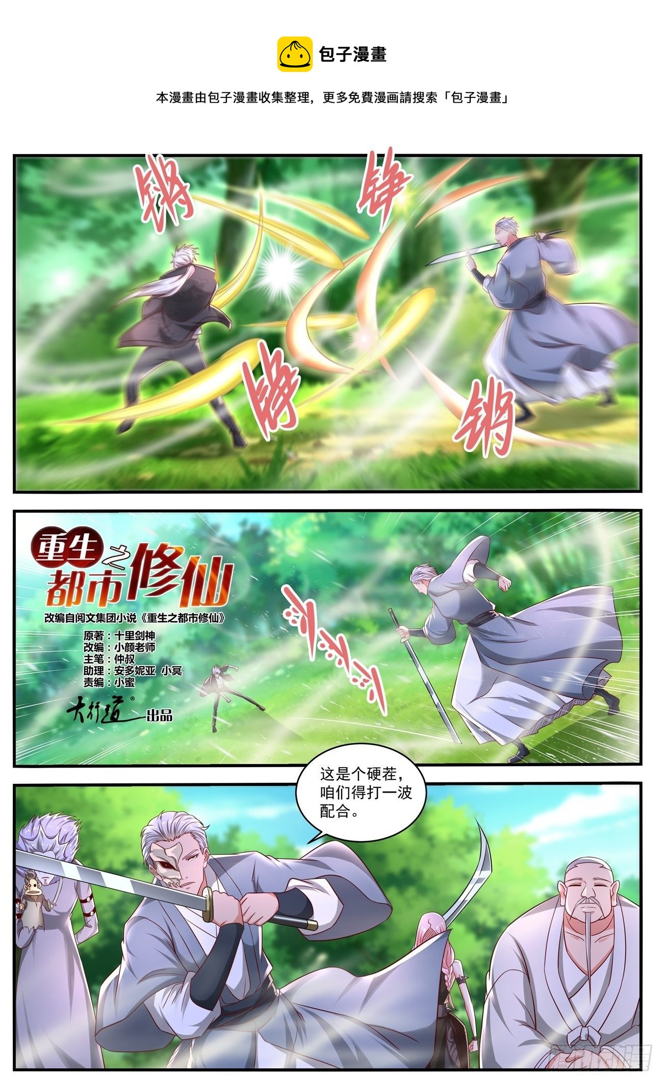 《重生之都市修仙》漫画最新章节第645回免费下拉式在线观看章节第【7】张图片