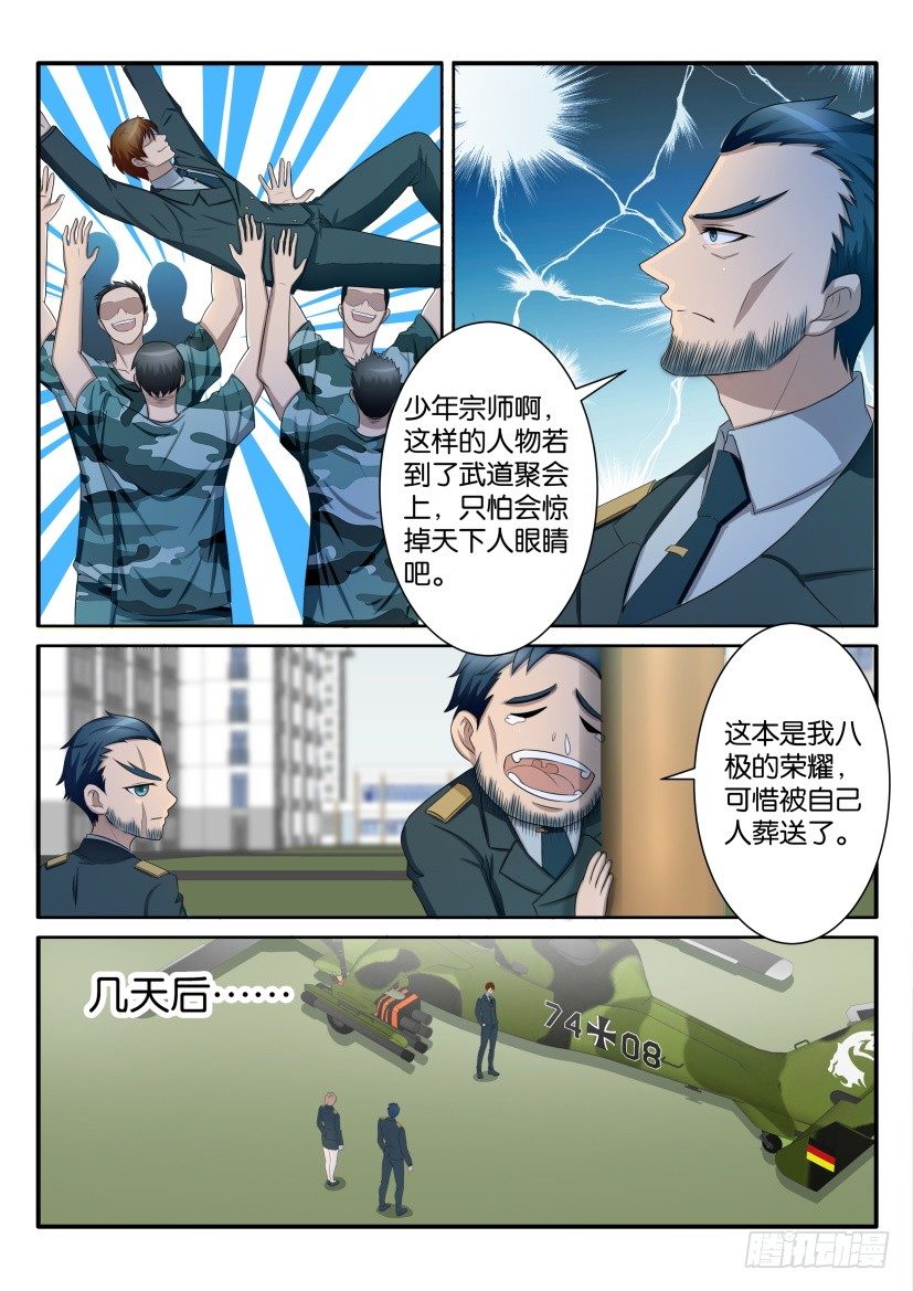 《重生之都市修仙》漫画最新章节第六十六回免费下拉式在线观看章节第【7】张图片