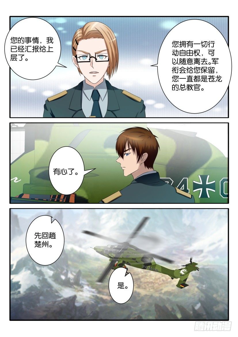 《重生之都市修仙》漫画最新章节第六十六回免费下拉式在线观看章节第【9】张图片