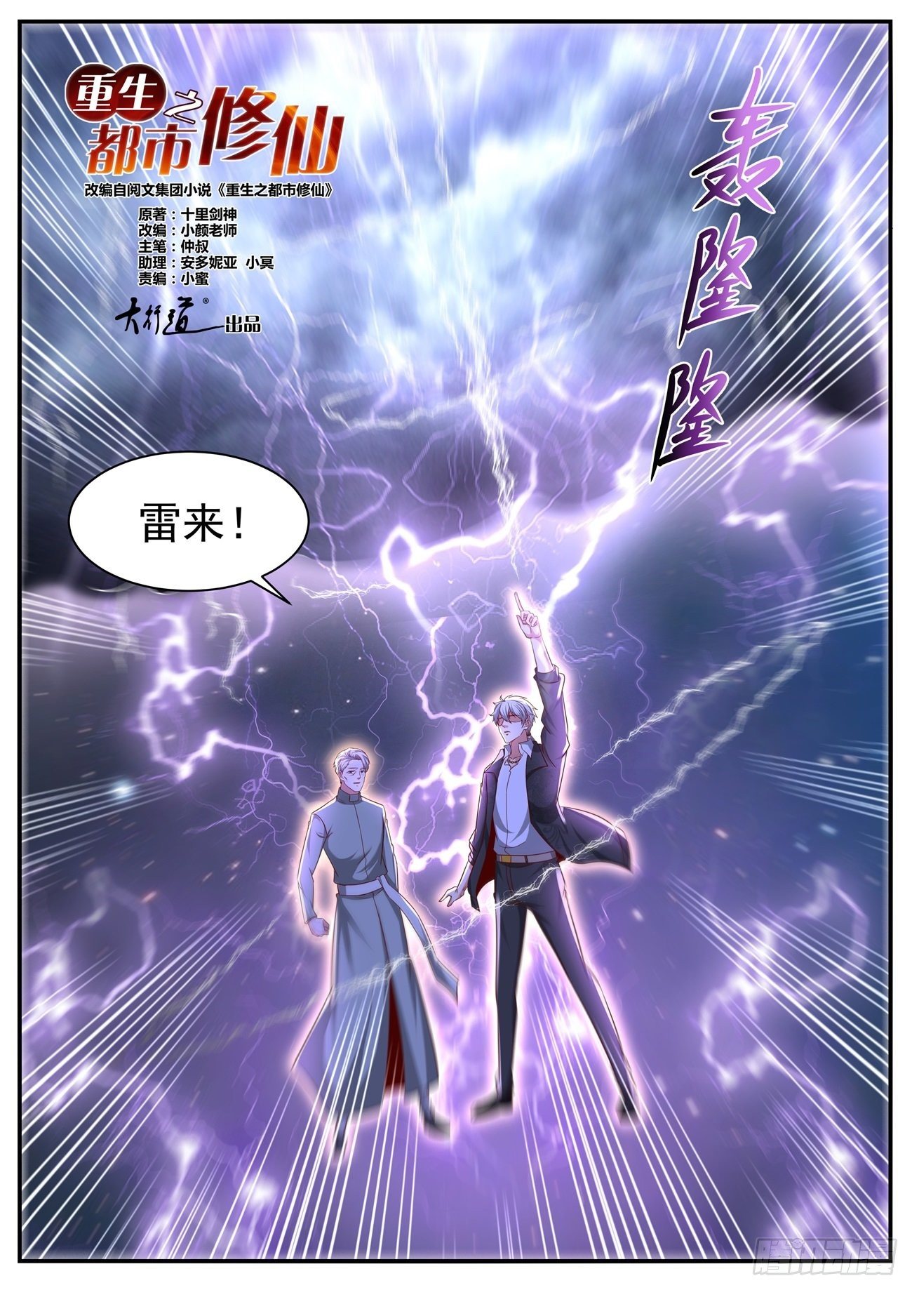 《重生之都市修仙》漫画最新章节第650回免费下拉式在线观看章节第【12】张图片