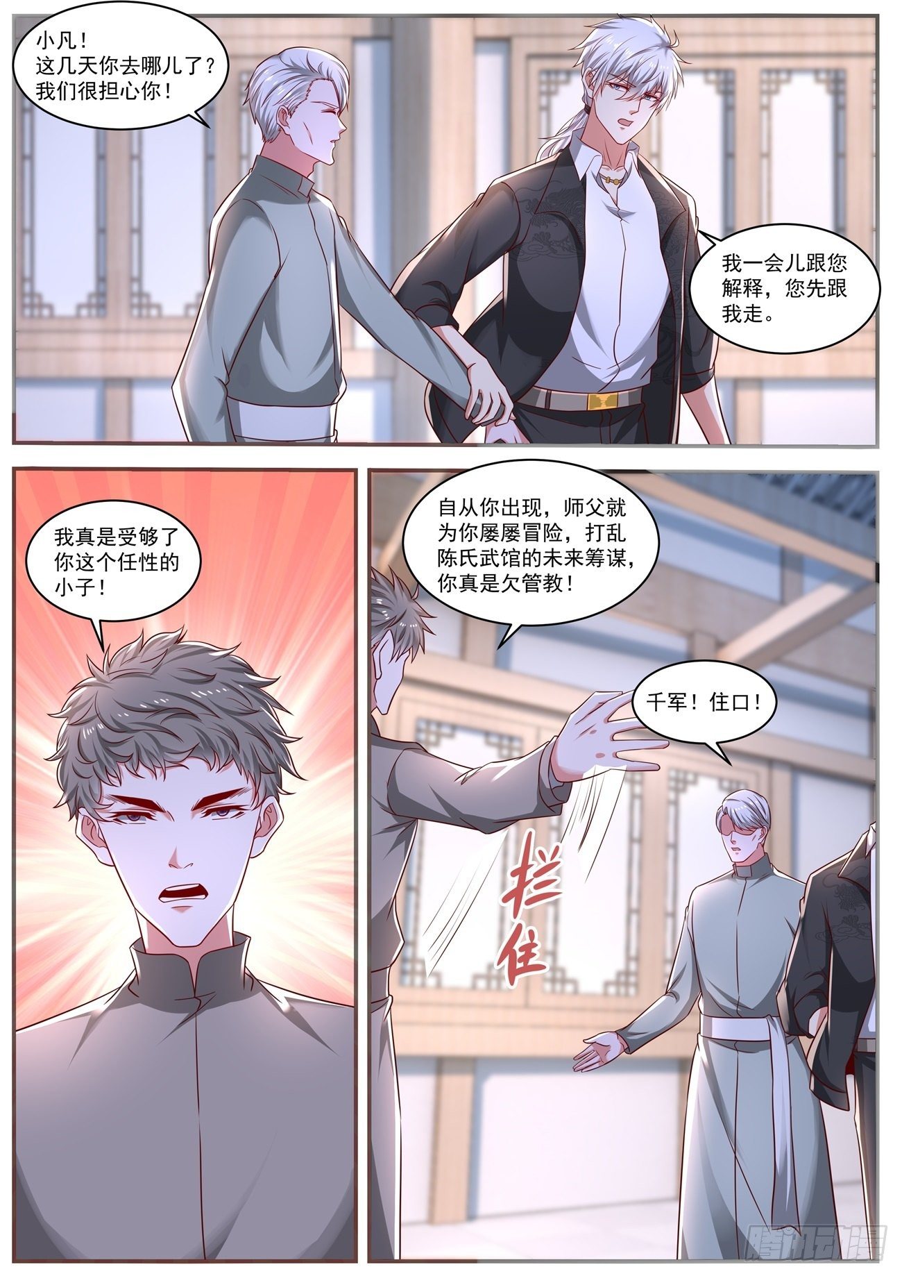 《重生之都市修仙》漫画最新章节第650回免费下拉式在线观看章节第【6】张图片