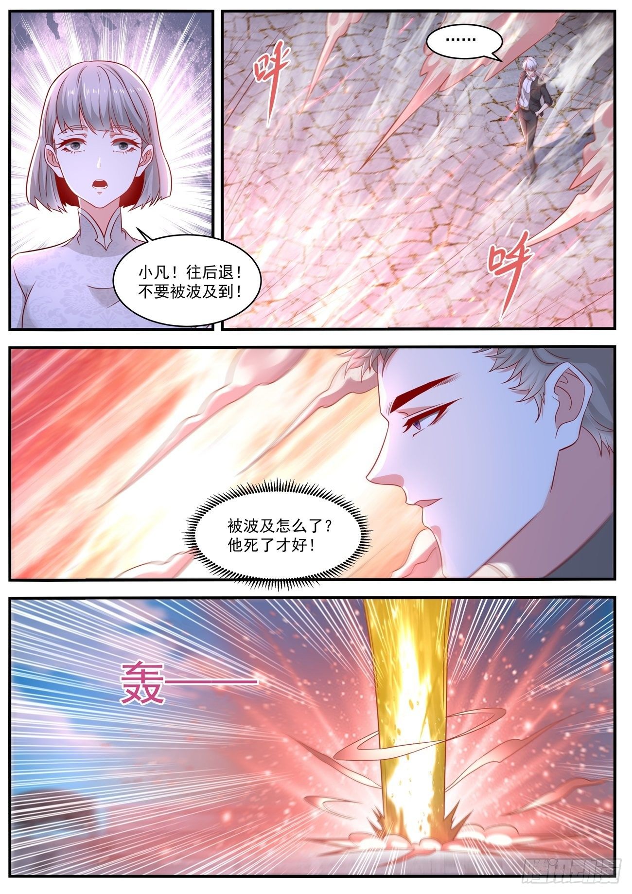 《重生之都市修仙》漫画最新章节第652回免费下拉式在线观看章节第【10】张图片