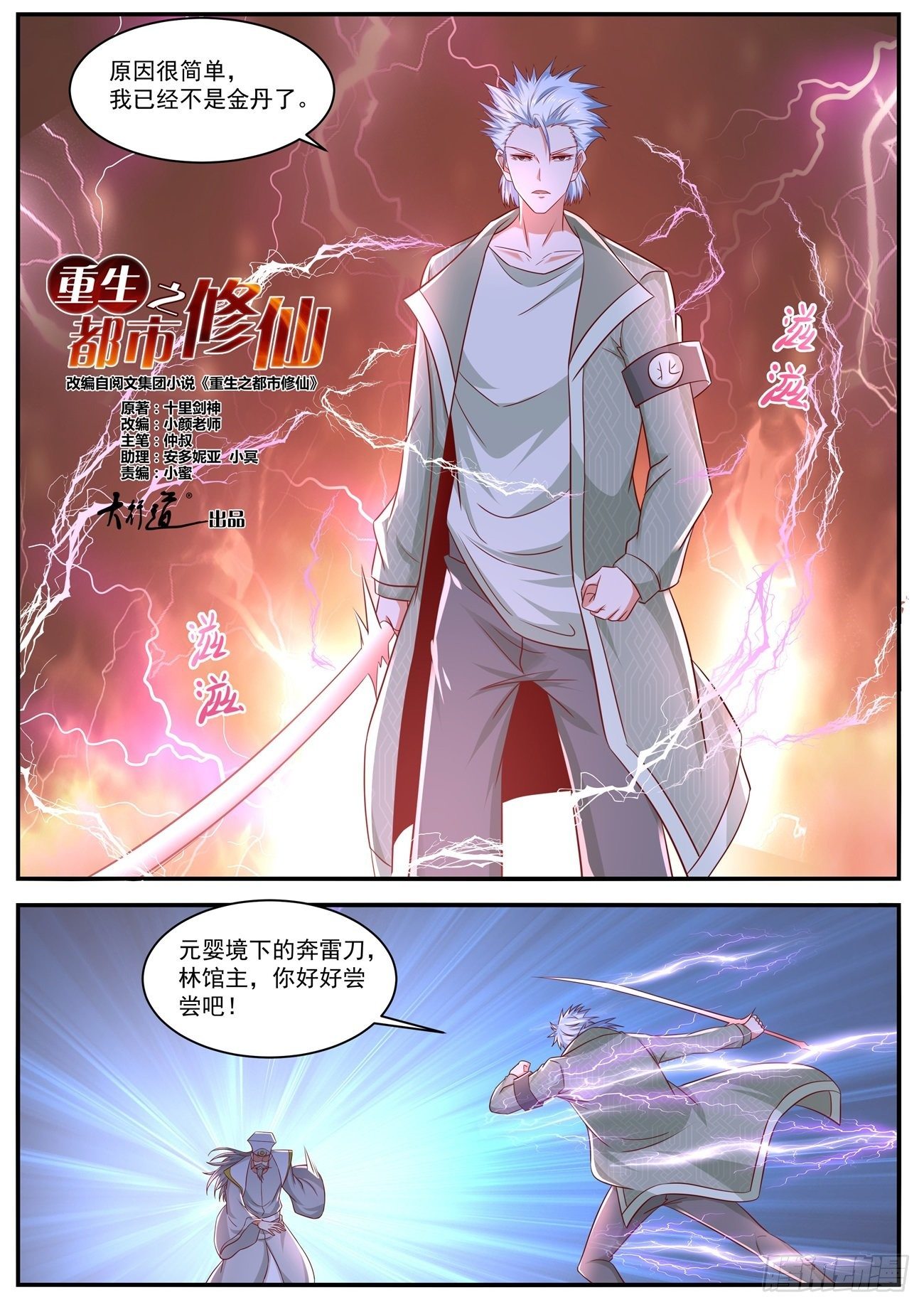 《重生之都市修仙》漫画最新章节第652回免费下拉式在线观看章节第【12】张图片