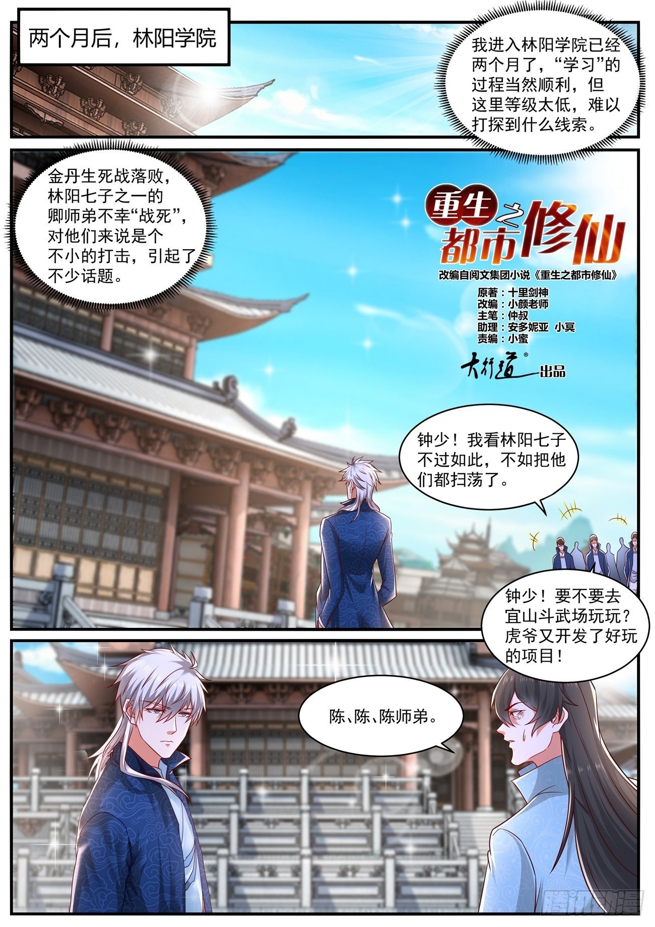 《重生之都市修仙》漫画最新章节第653回免费下拉式在线观看章节第【10】张图片