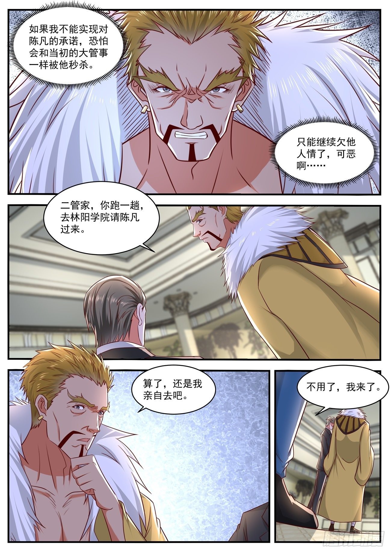 《重生之都市修仙》漫画最新章节第653回免费下拉式在线观看章节第【12】张图片