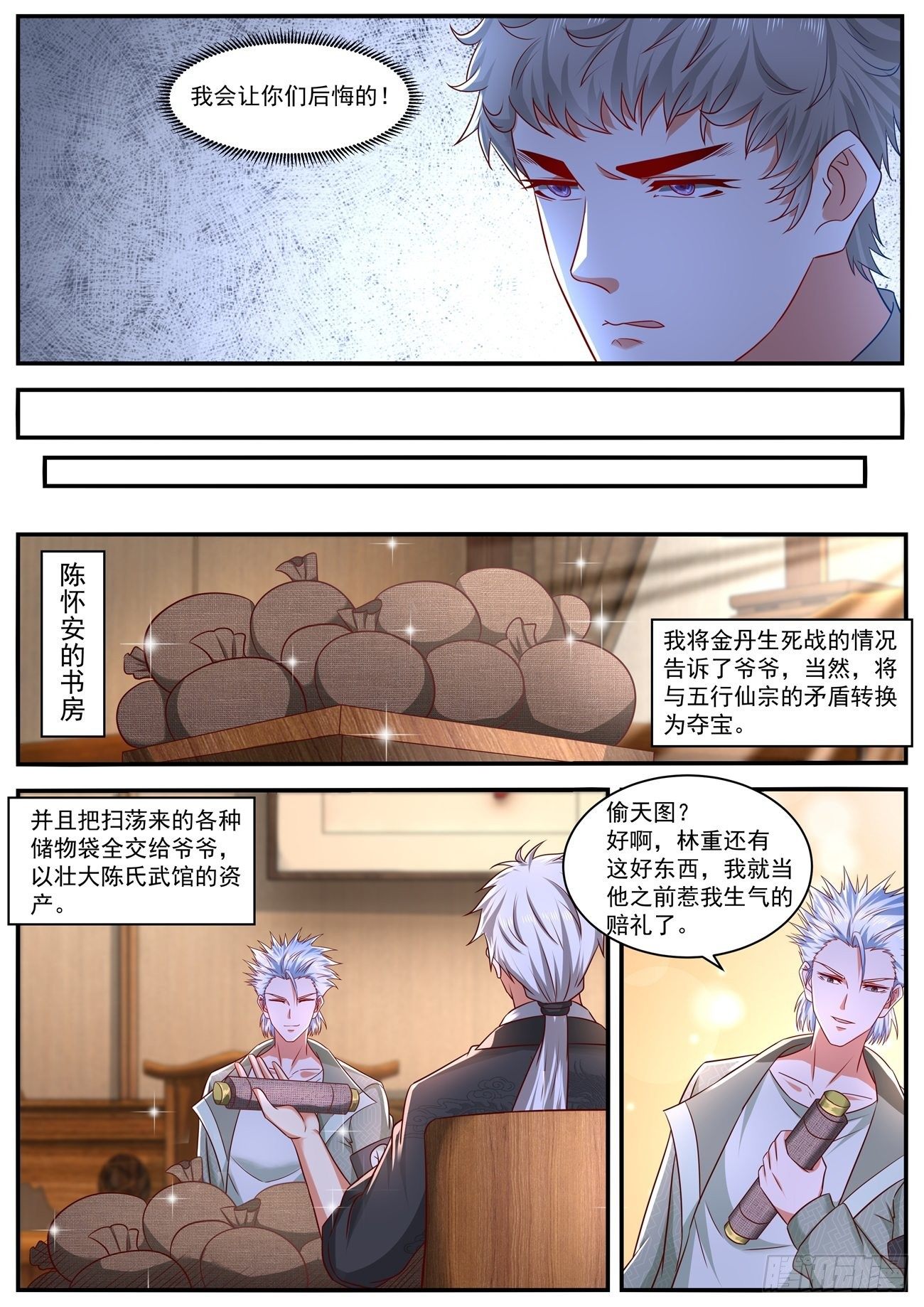 《重生之都市修仙》漫画最新章节第653回免费下拉式在线观看章节第【6】张图片