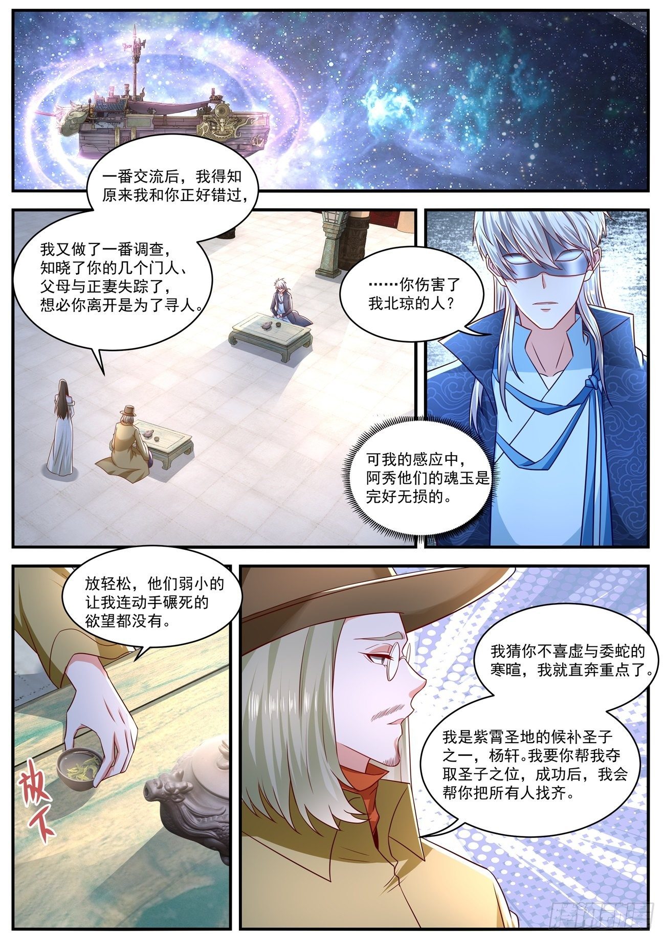 《重生之都市修仙》漫画最新章节第655回免费下拉式在线观看章节第【9】张图片